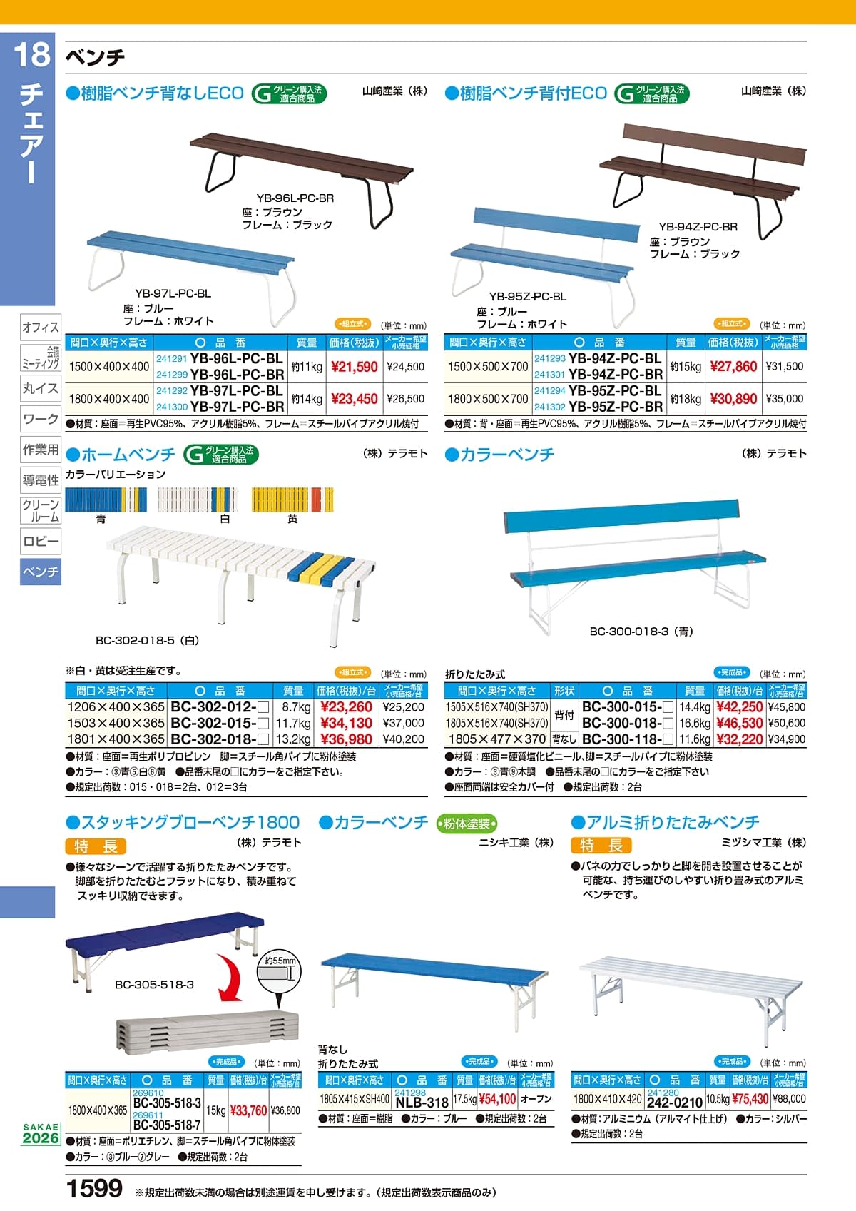 サカエ SAKAE カタログ P1599