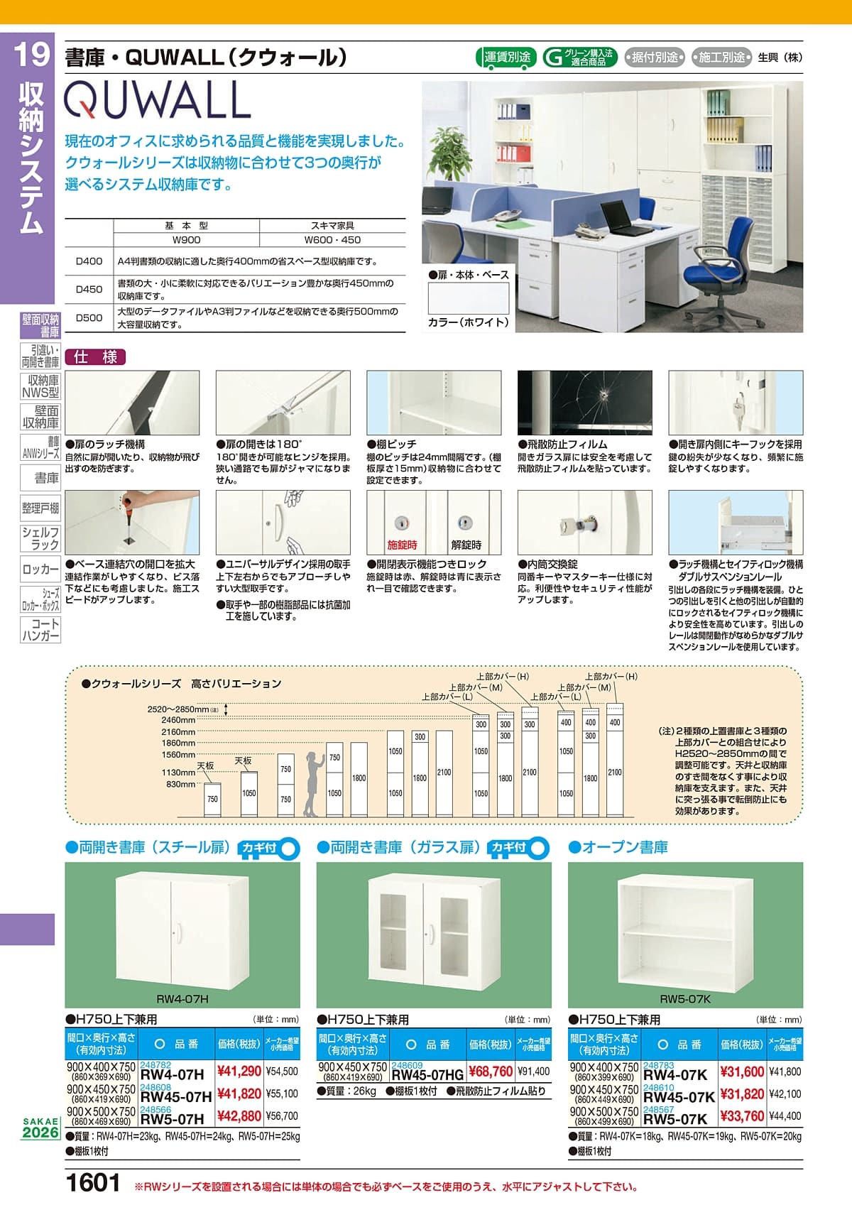 サカエ SAKAE カタログ P1601