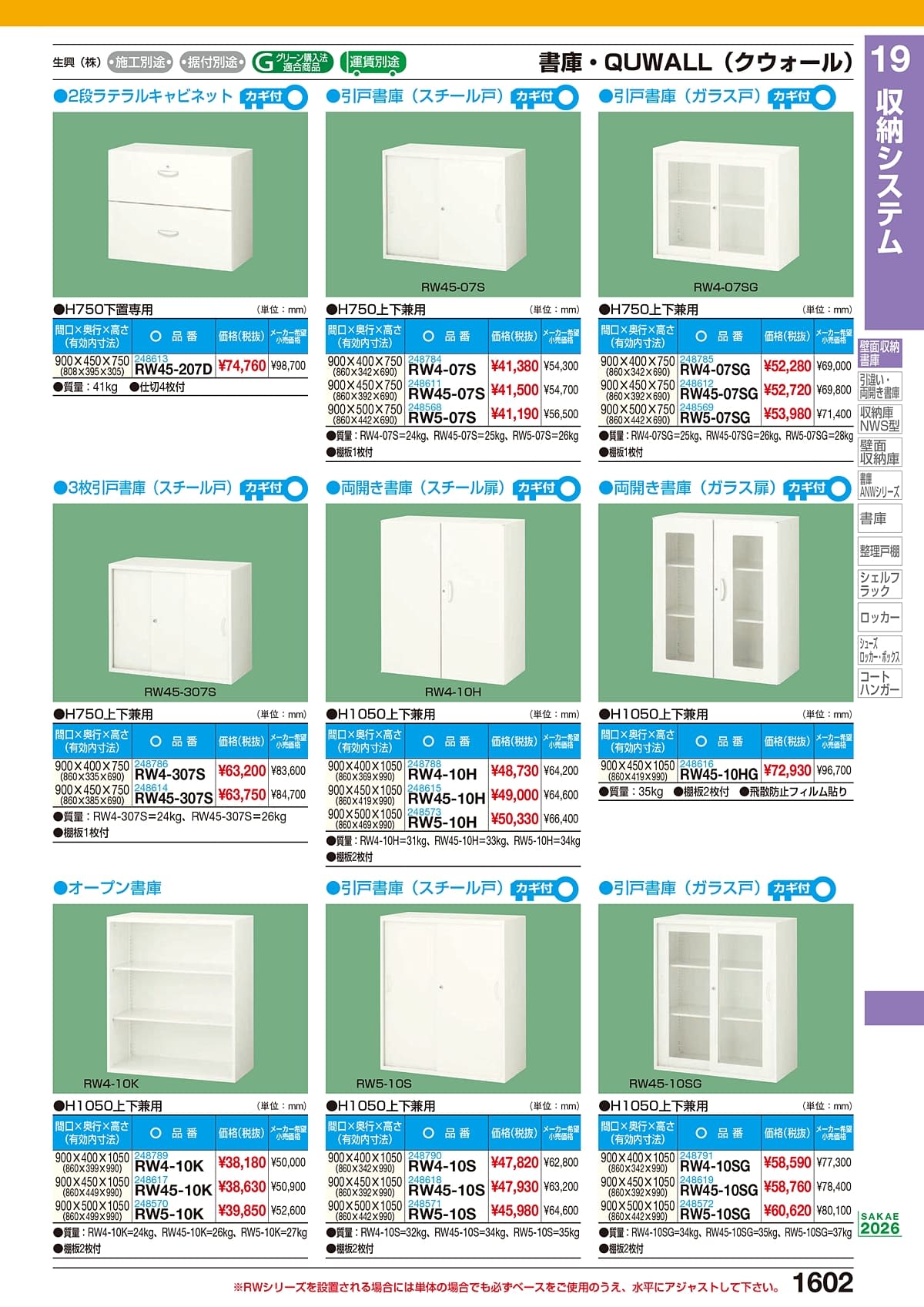 サカエ SAKAE カタログ P1602