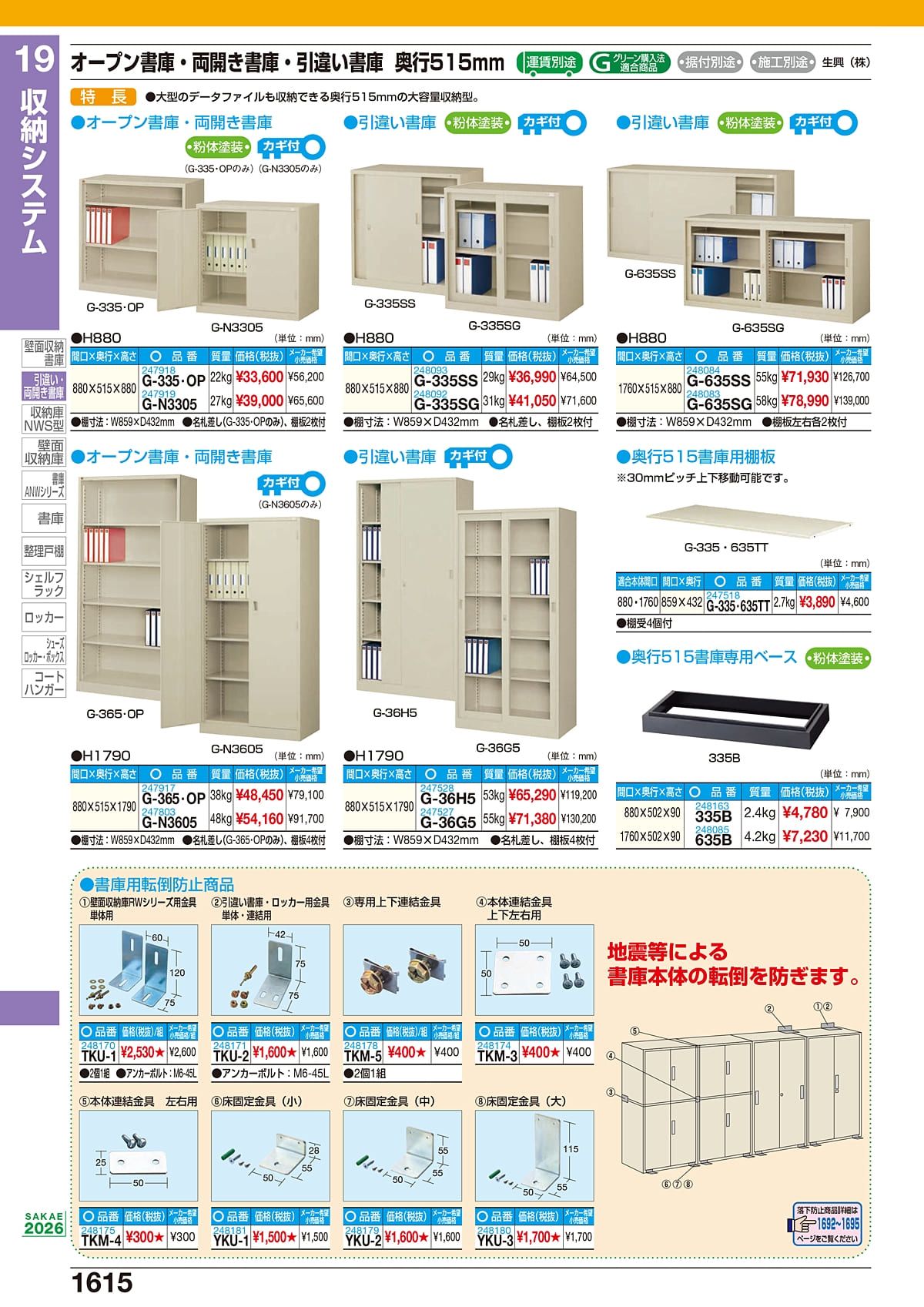 サカエ SAKAE カタログ P1615