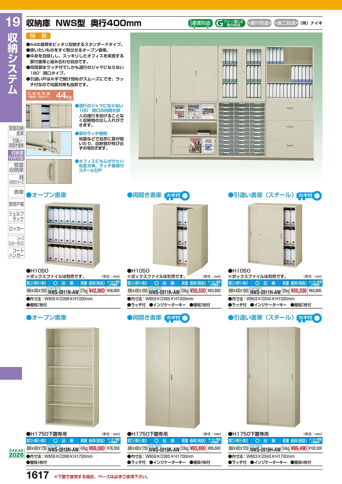 サカエ SAKAE カタログ P1617