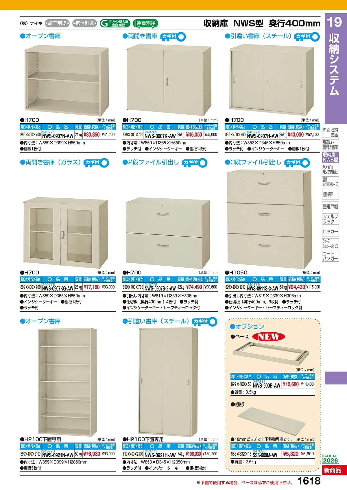 サカエ SAKAE カタログ P1618