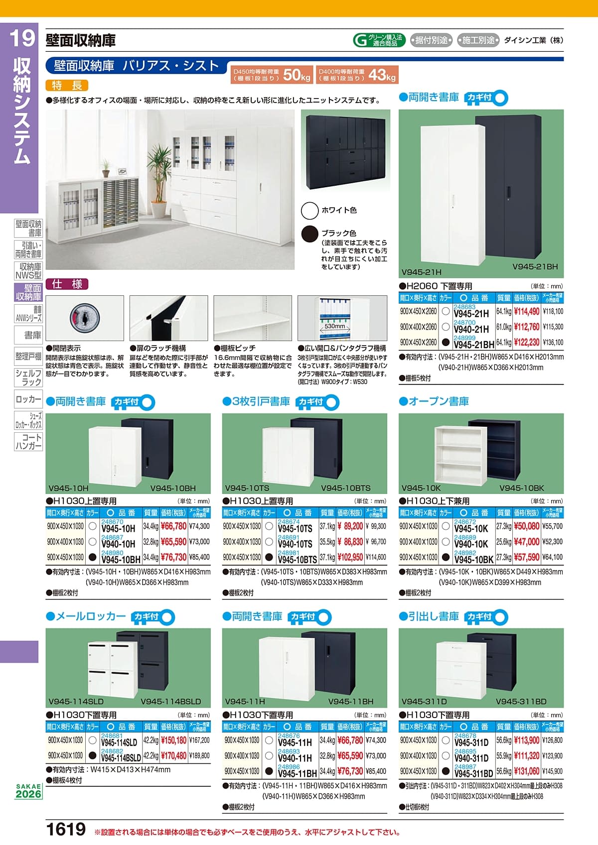 サカエ SAKAE カタログ P1619