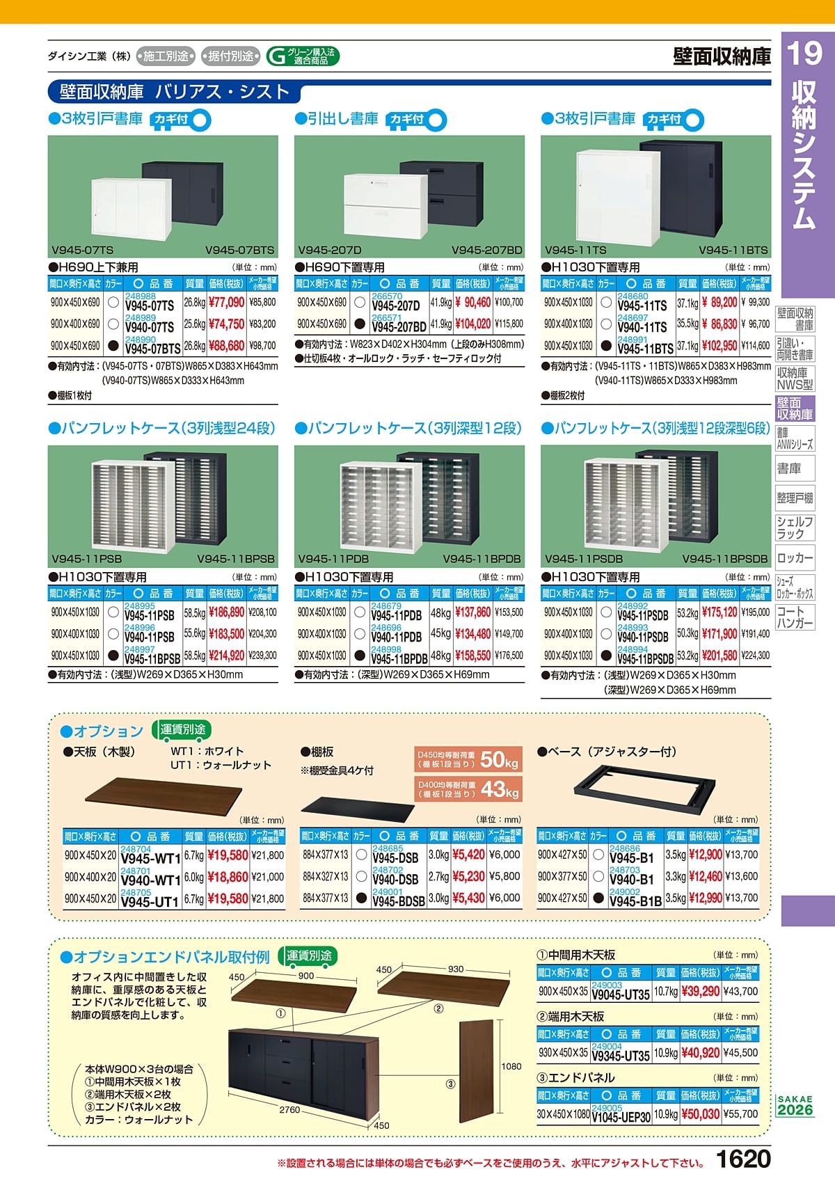 サカエ SAKAE カタログ P1620