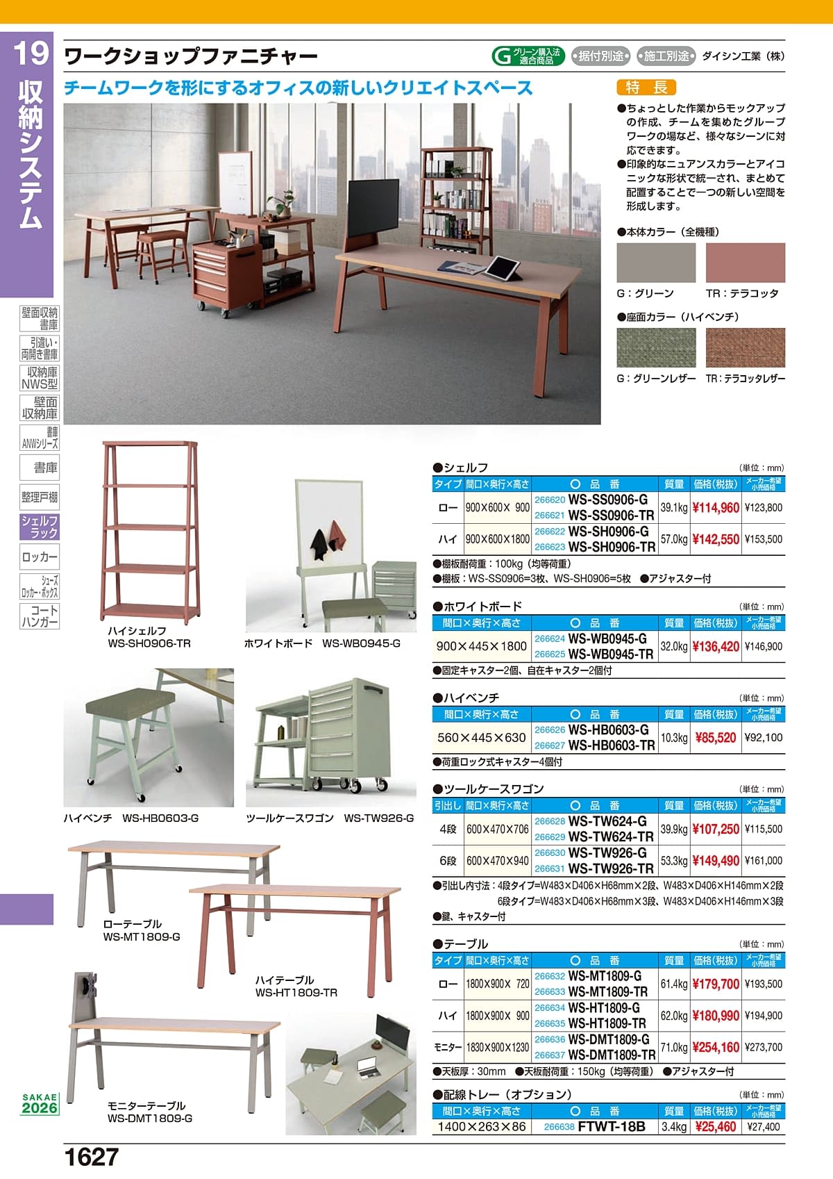 サカエ SAKAE カタログ P1627