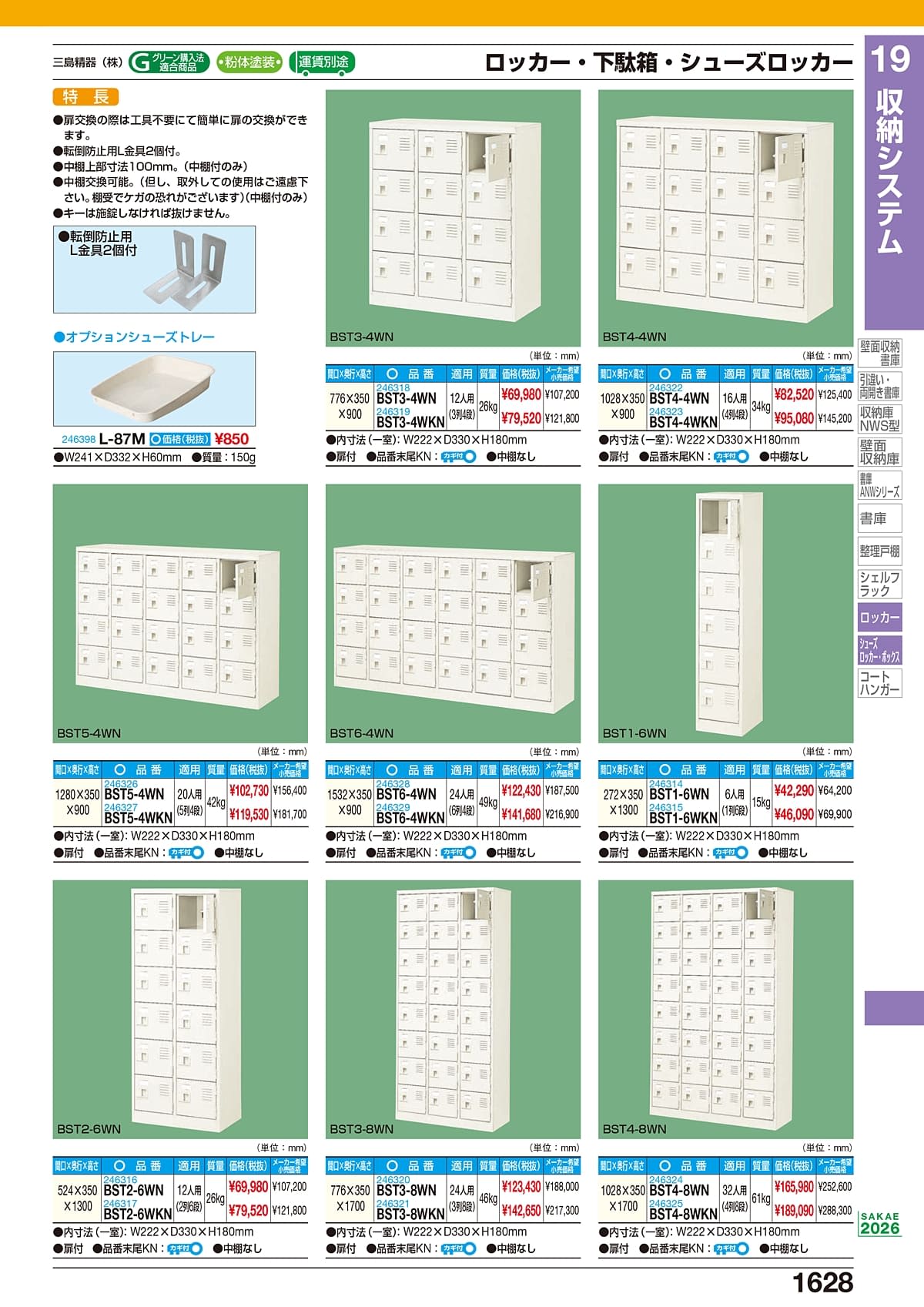 サカエ SAKAE カタログ P1628