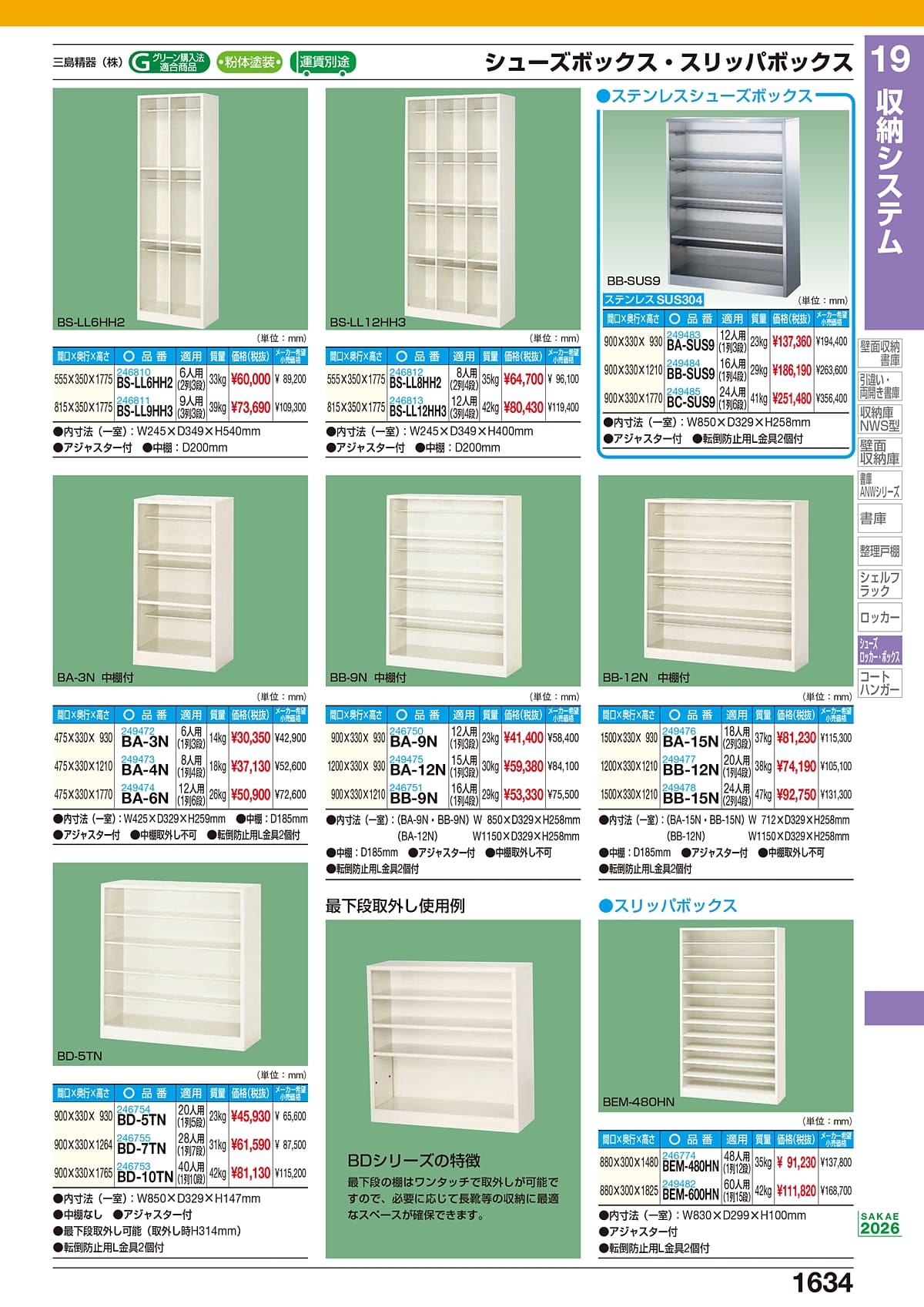 サカエ（SAKAE）カタログ P1633 P1634