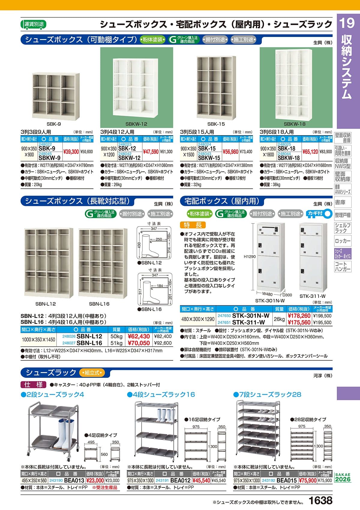 サカエ SAKAE カタログ P1638