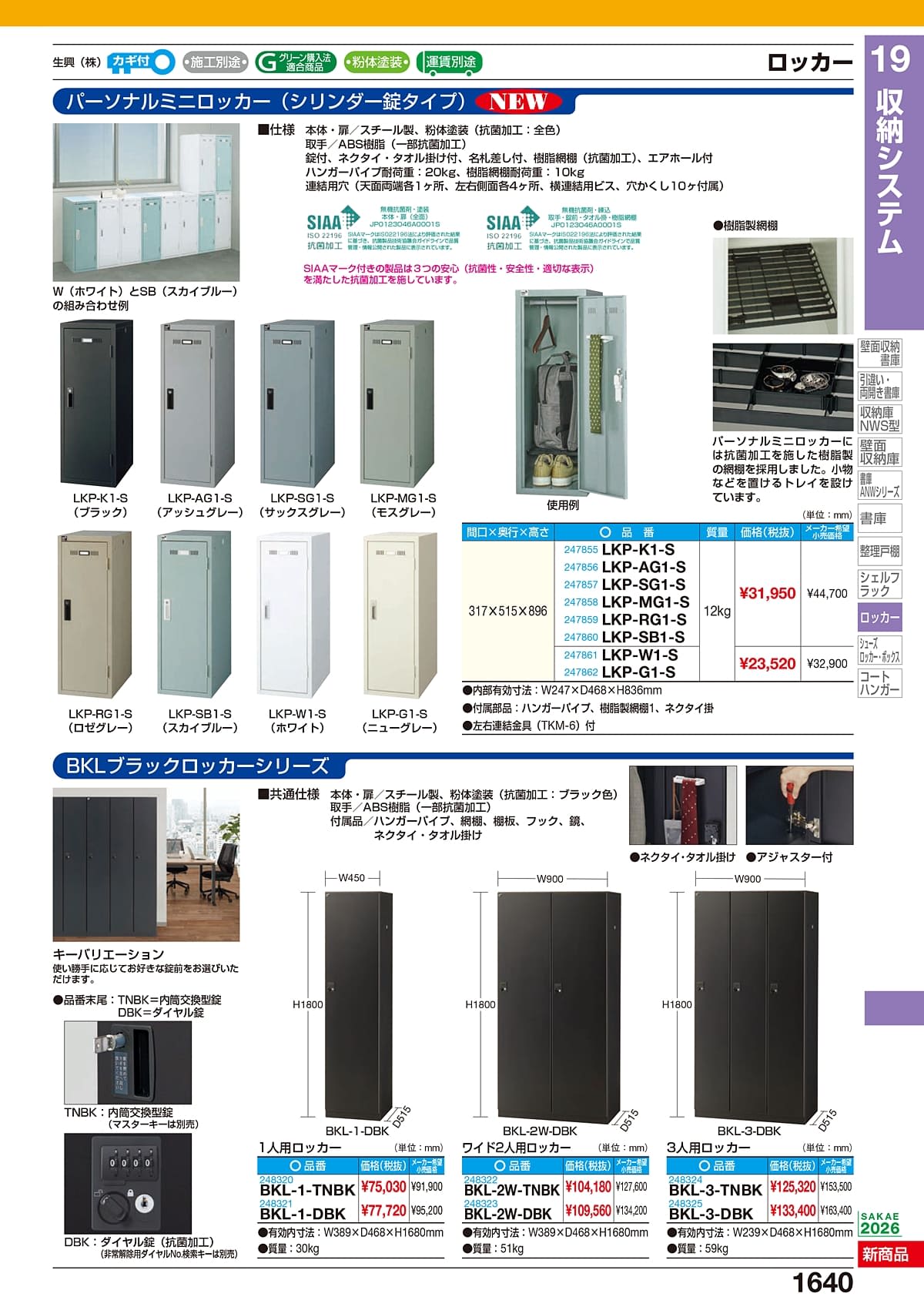 サカエ SAKAE カタログ P1640