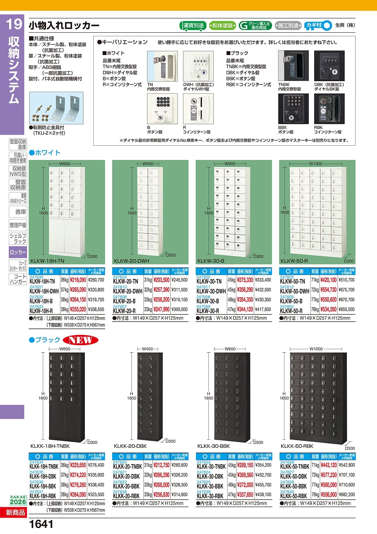 サカエ SAKAE カタログ P1641