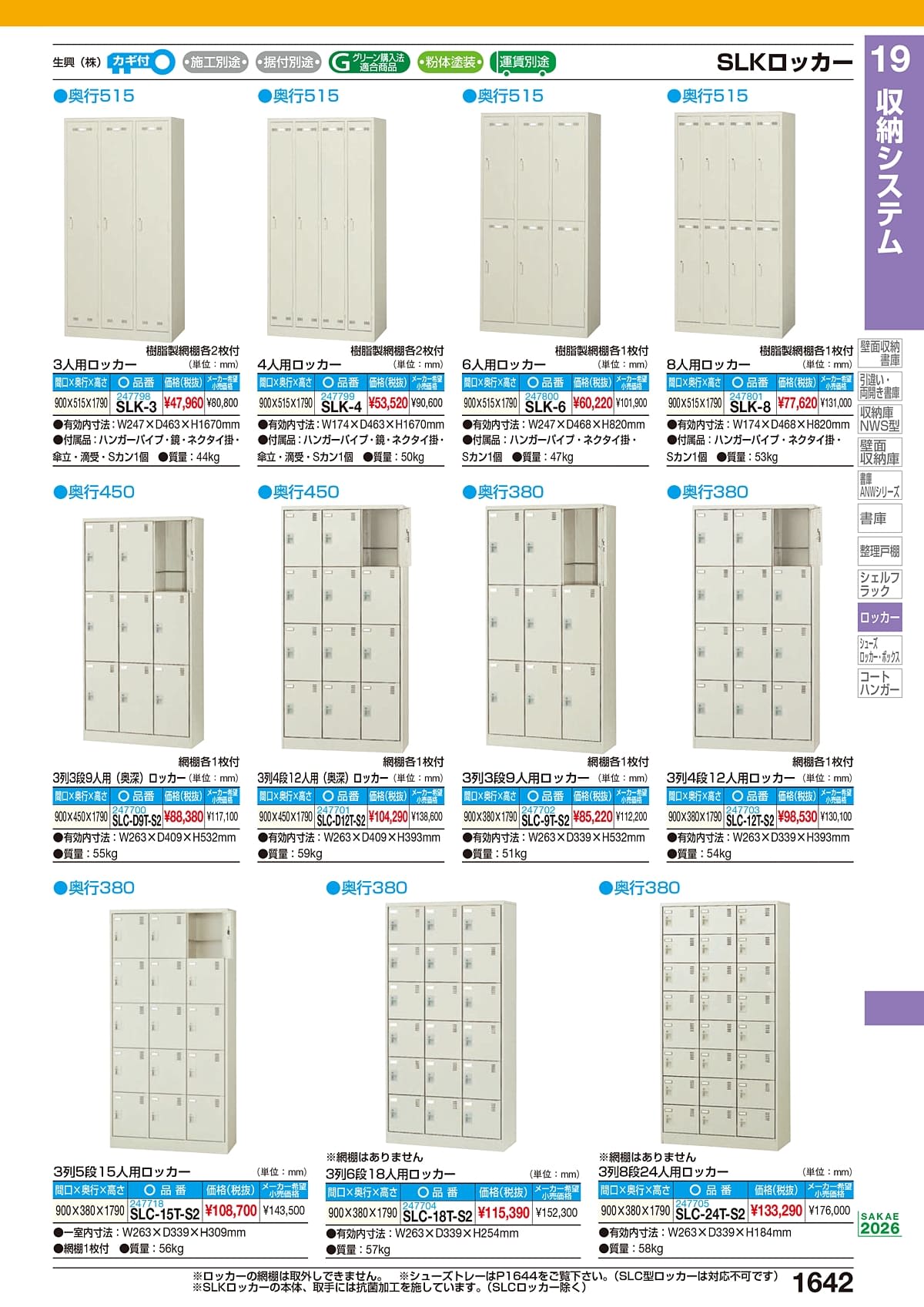 サカエ SAKAE カタログ P1642