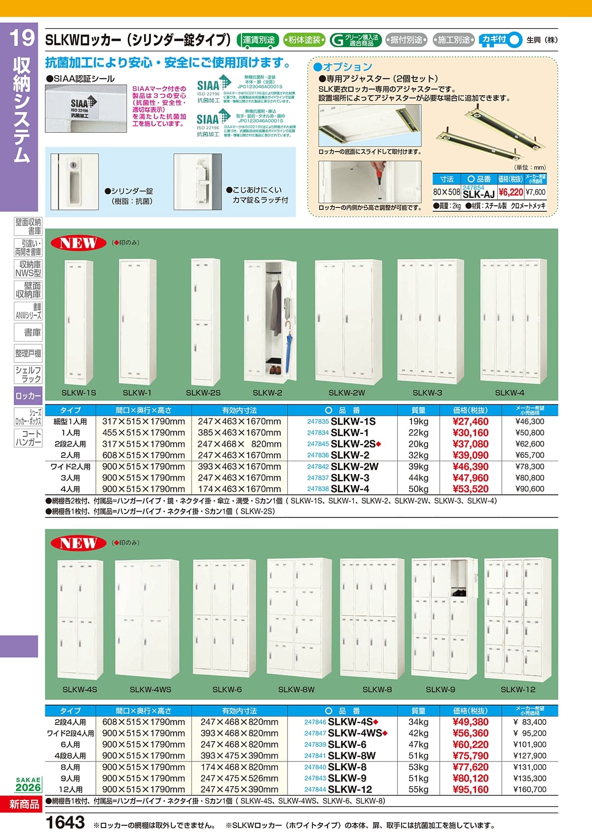 サカエ SAKAE カタログ P1643