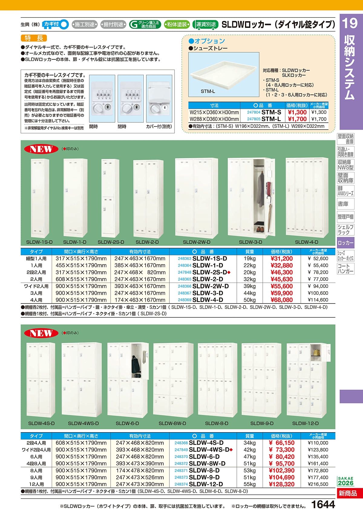 サカエ SAKAE カタログ P1644