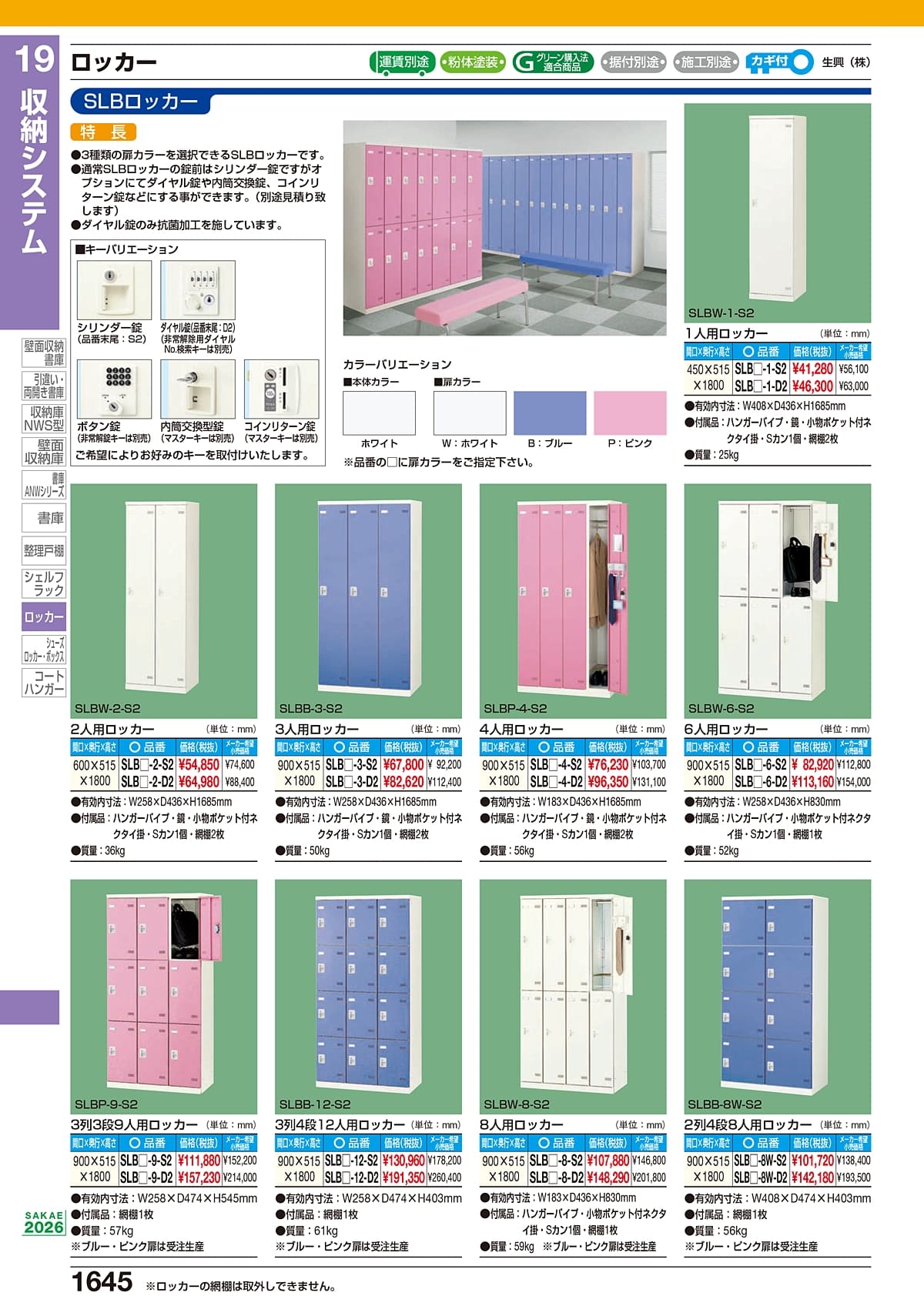 サカエ SAKAE カタログ P1645