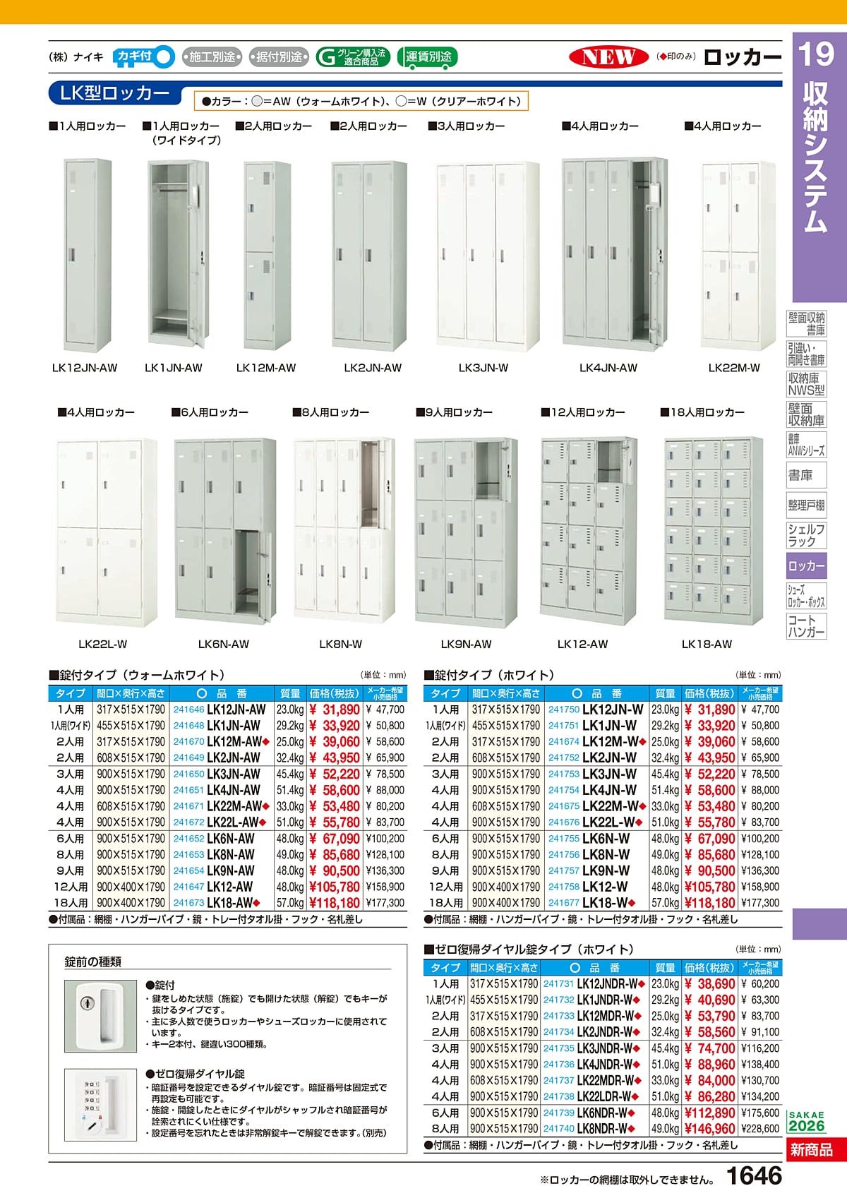 サカエ SAKAE カタログ P1646