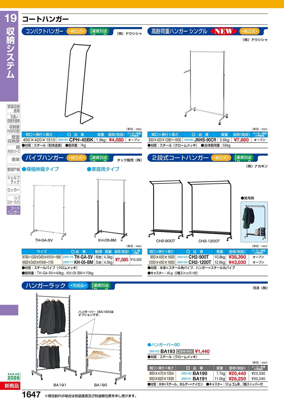 サカエ SAKAE カタログ P1647
