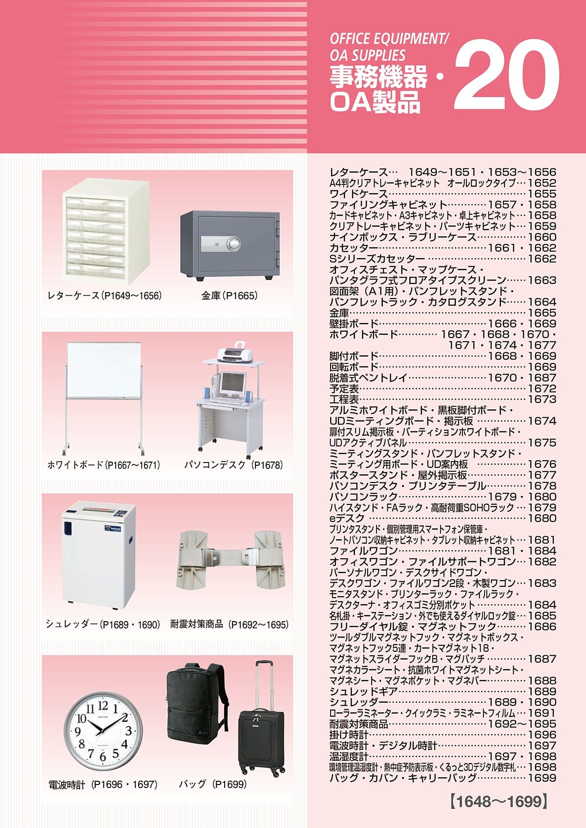 サカエ SAKAE カタログ P1648