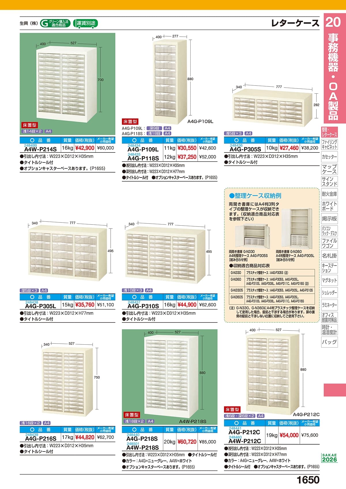 サカエ SAKAE カタログ P1650