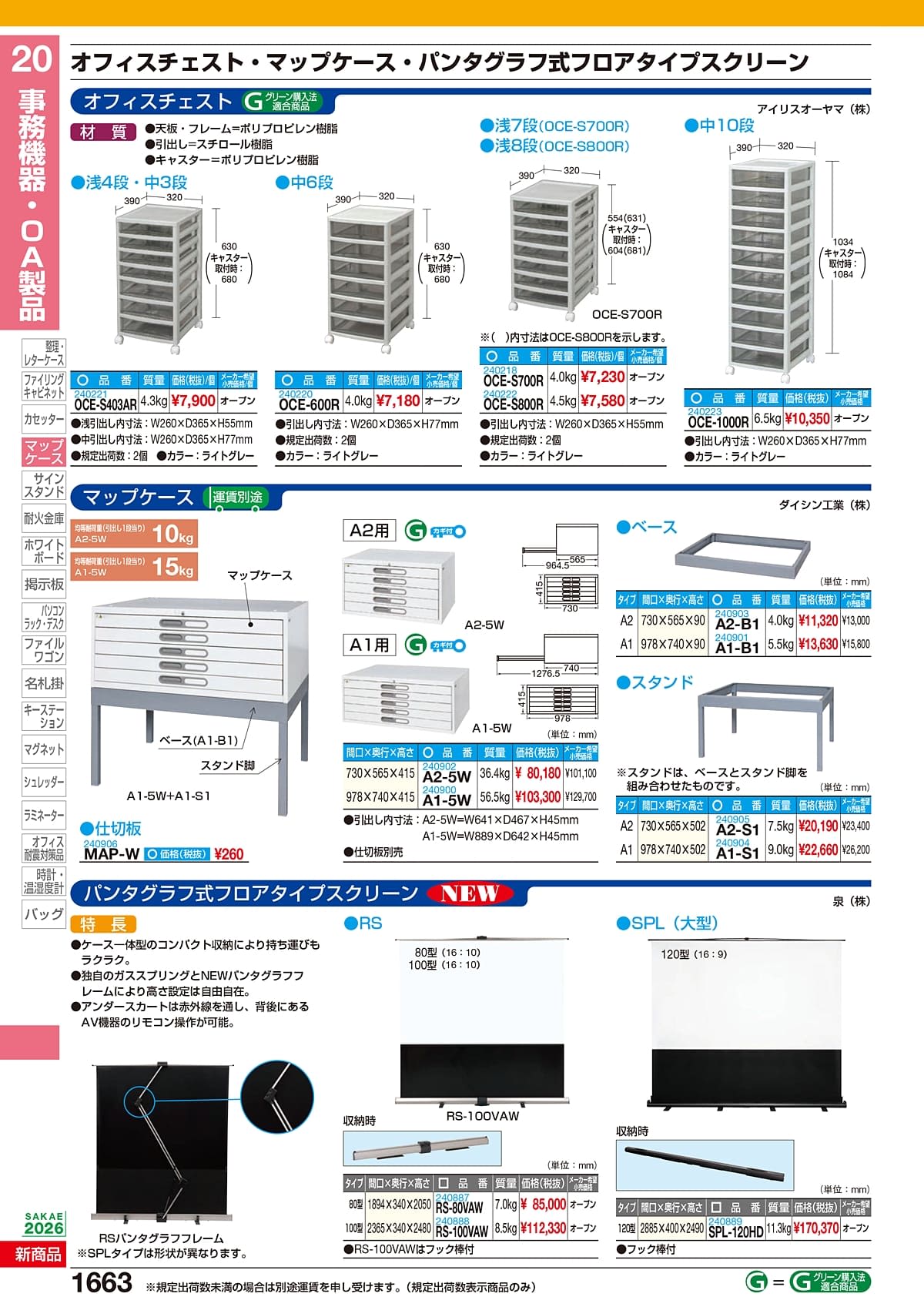 サカエ SAKAE カタログ P1663