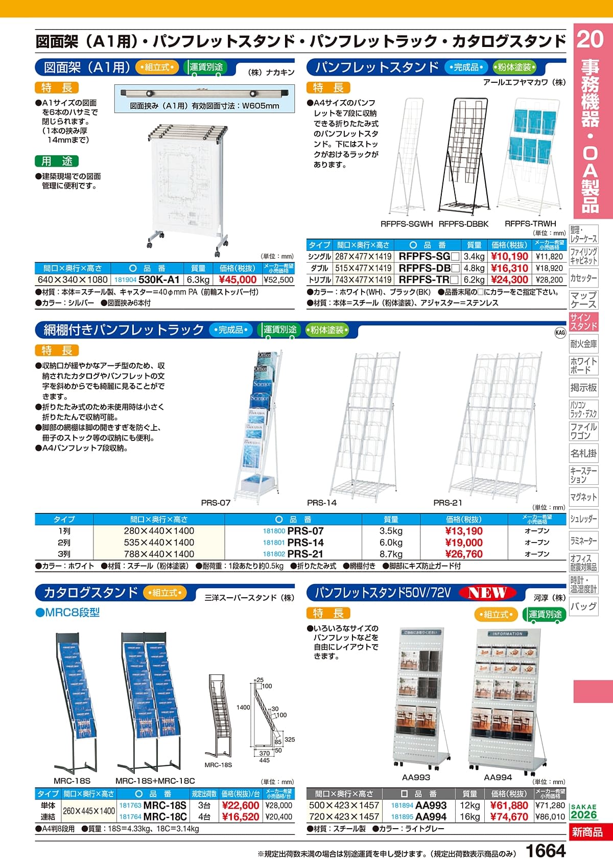 サカエ SAKAE カタログ P1664
