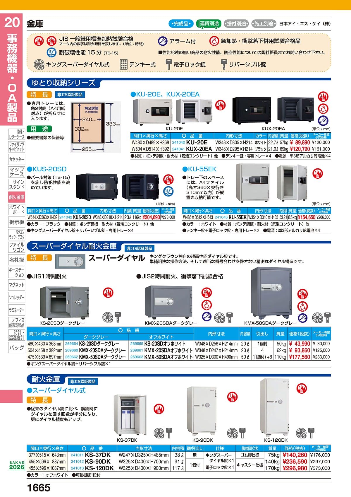 サカエ SAKAE カタログ P1665