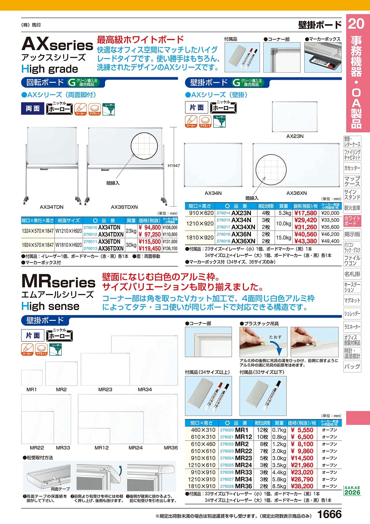サカエ SAKAE カタログ P1666