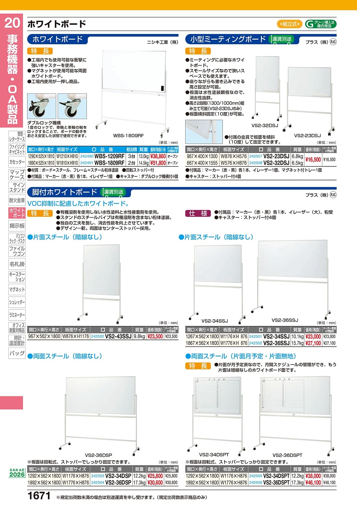 サカエ（SAKAE）カタログ P1671 P1672