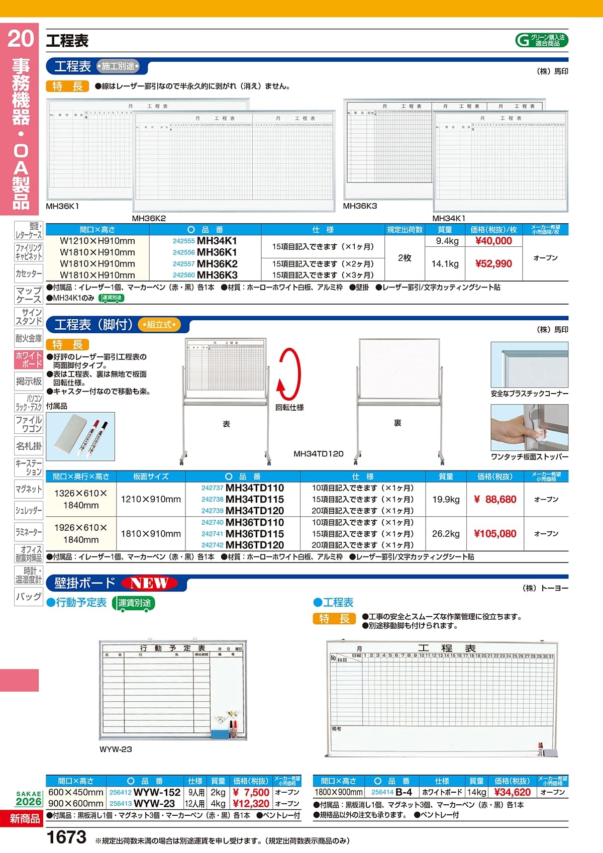 サカエ SAKAE カタログ P1673