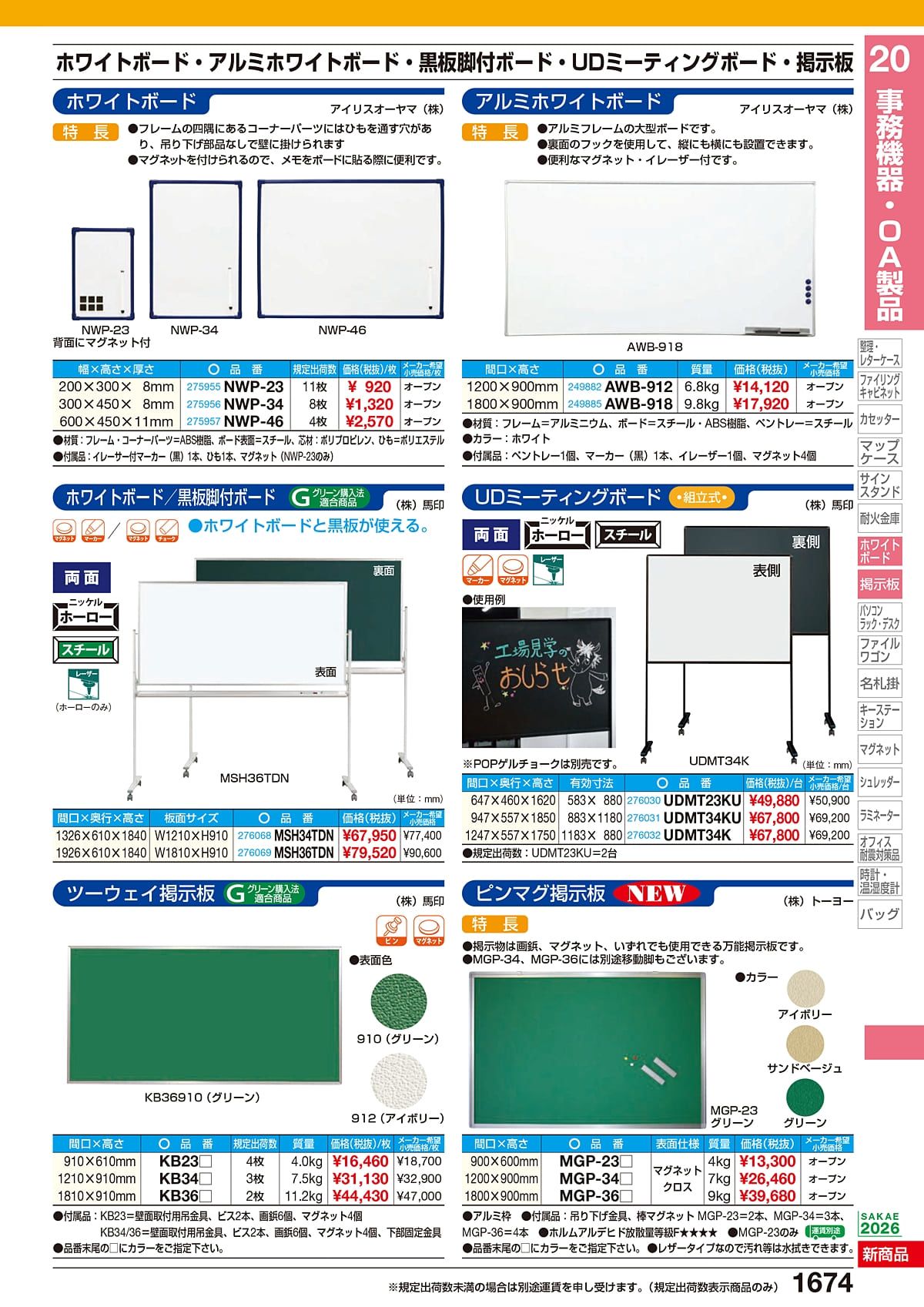 サカエ SAKAE カタログ P1674