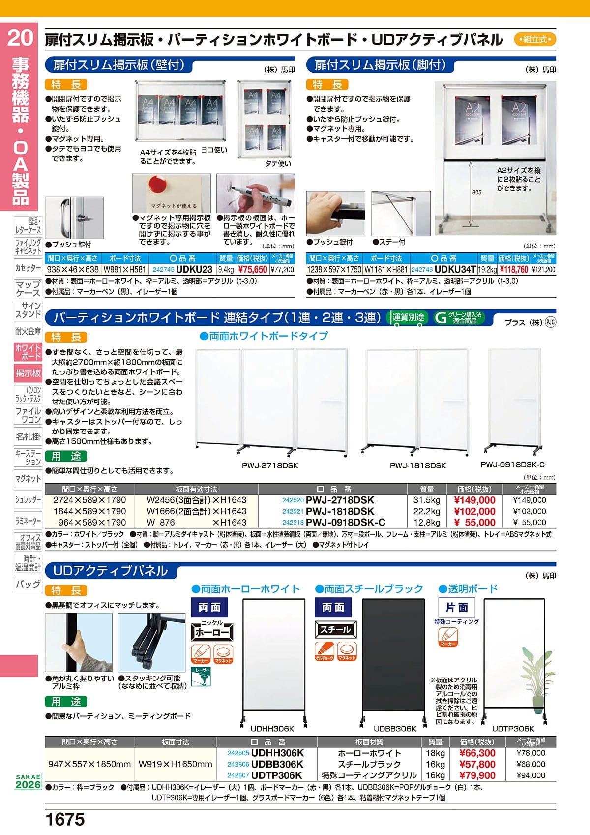 サカエ SAKAE カタログ P1675