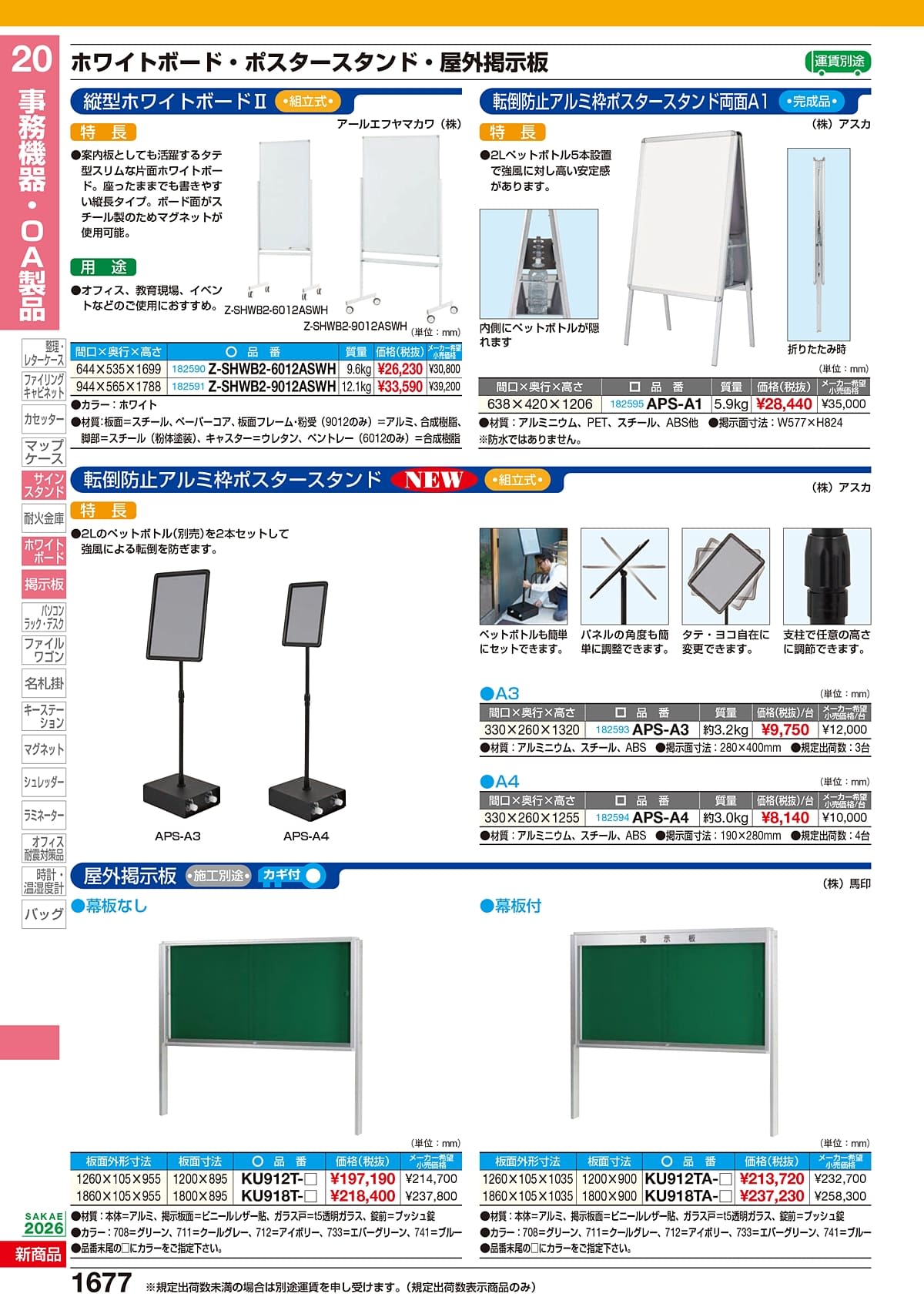 サカエ SAKAE カタログ P1677