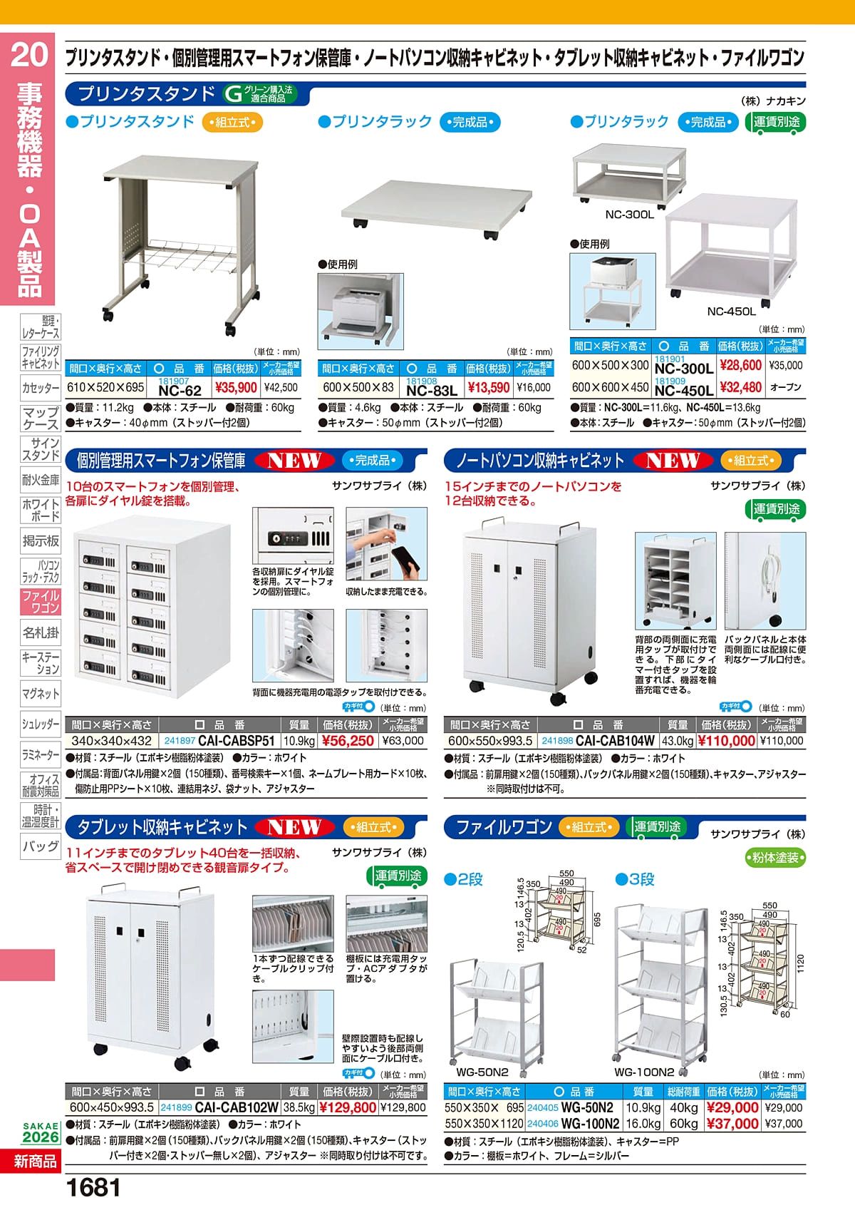 サカエ（SAKAE）カタログ P1681 P1682