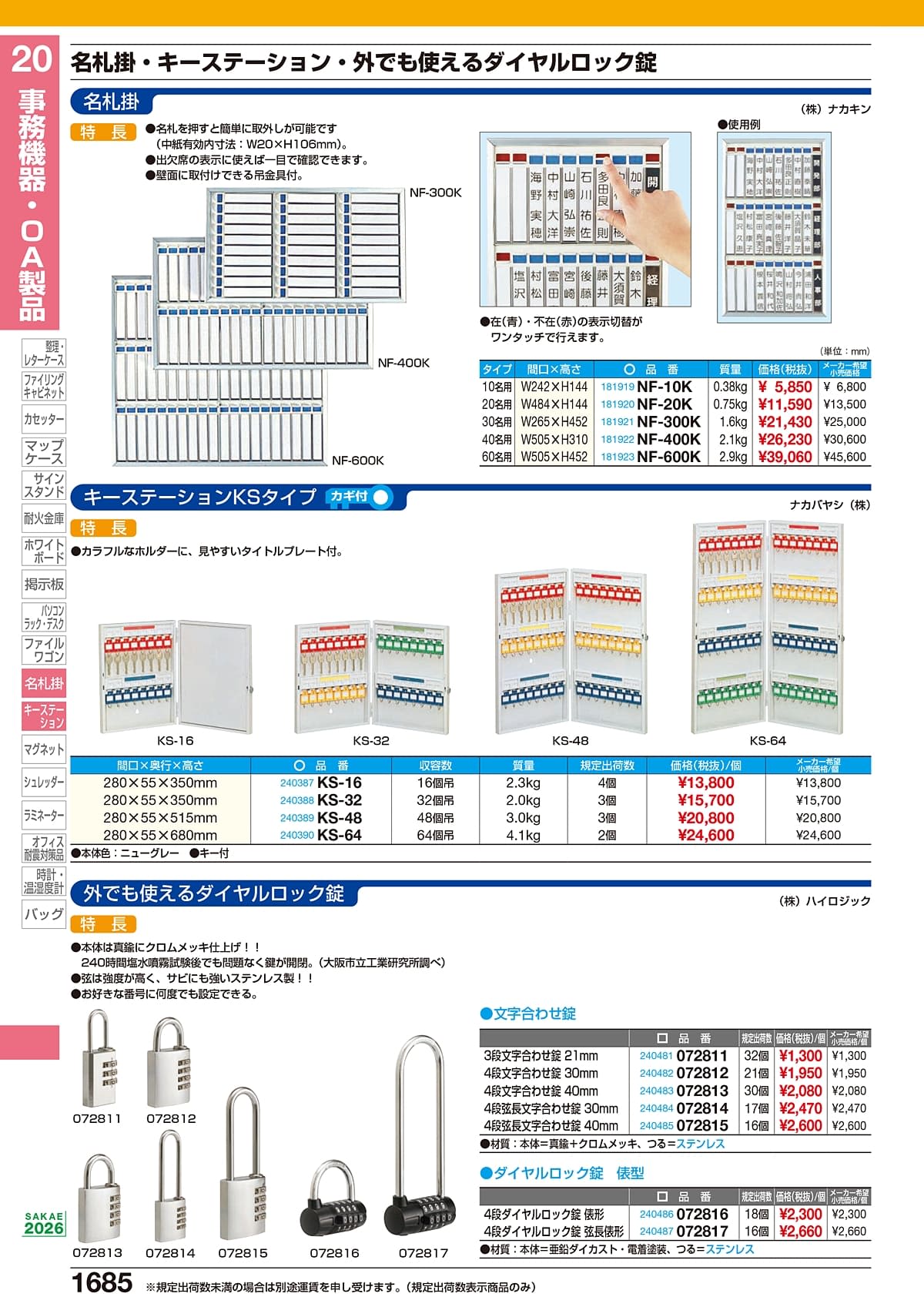 サカエ SAKAE カタログ P1685