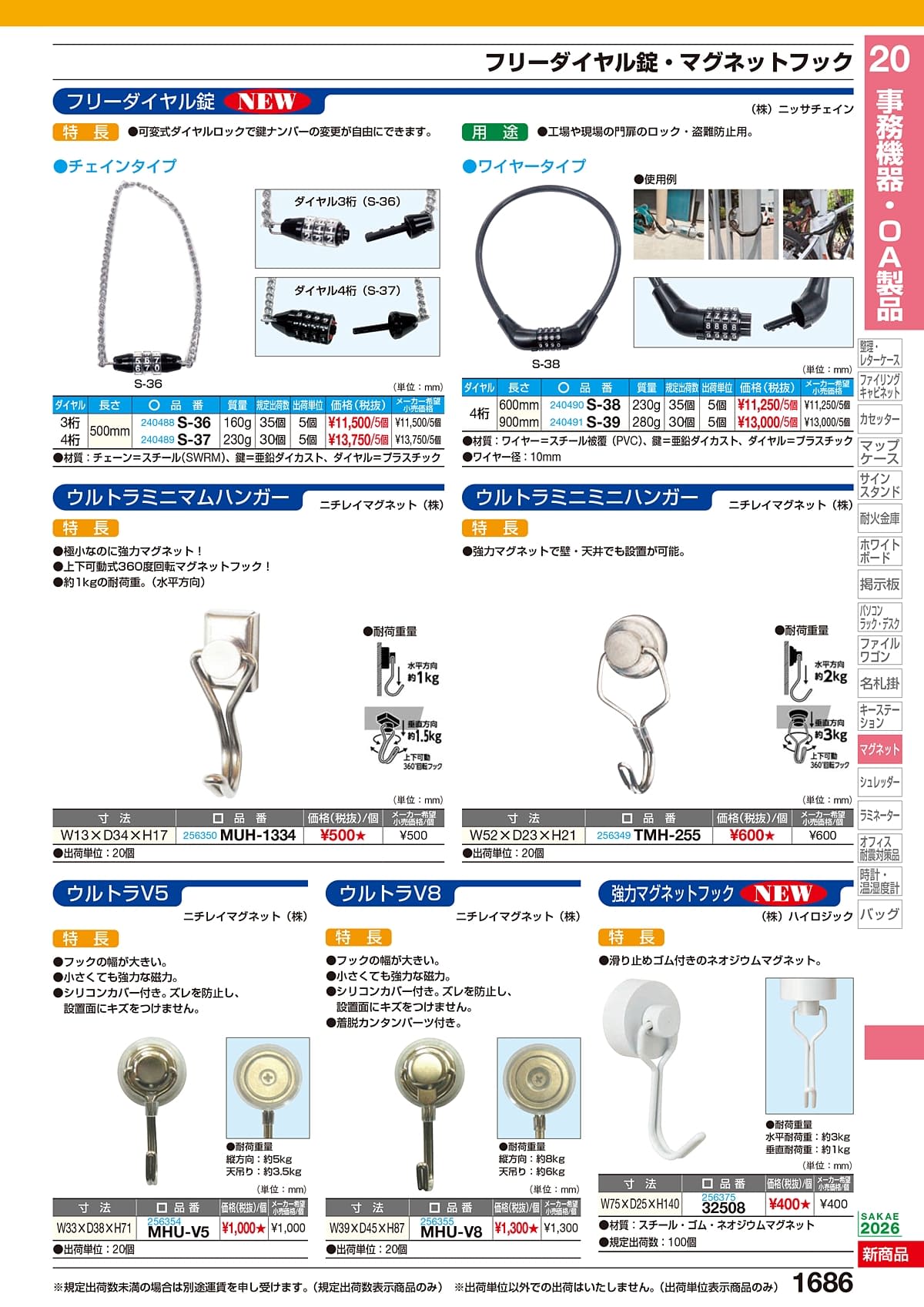 サカエ SAKAE カタログ P1686