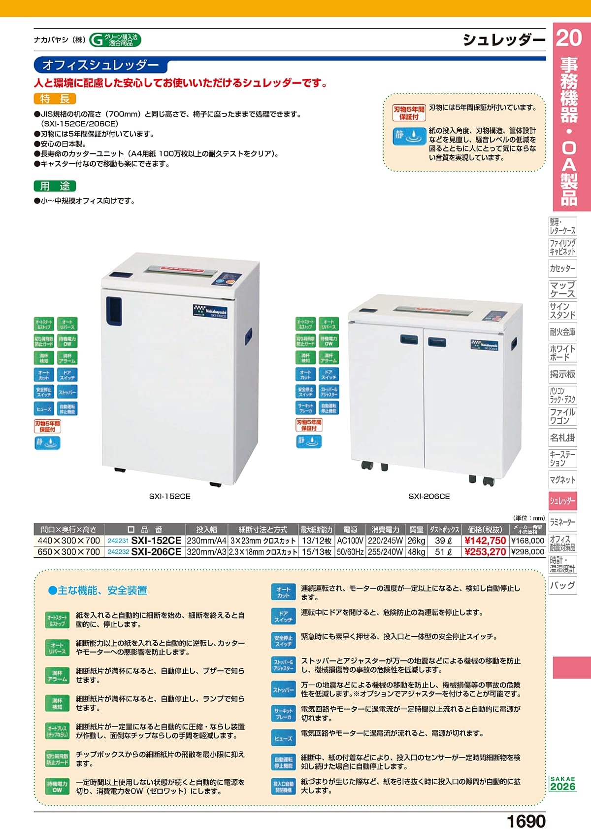 サカエ SAKAE カタログ P1690