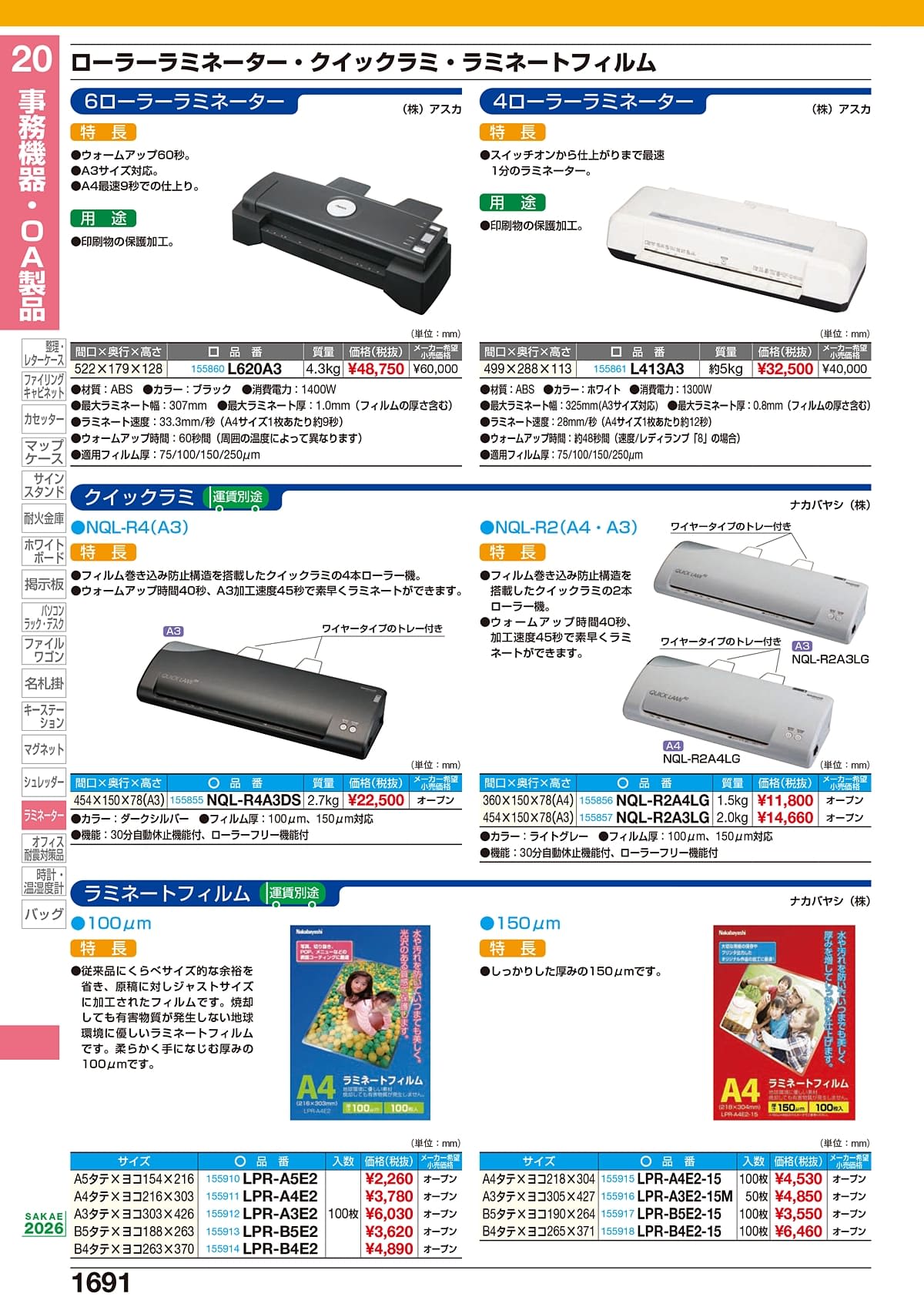 サカエ SAKAE カタログ P1691