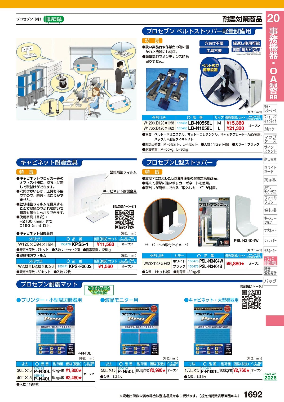 サカエ SAKAE カタログ P1692