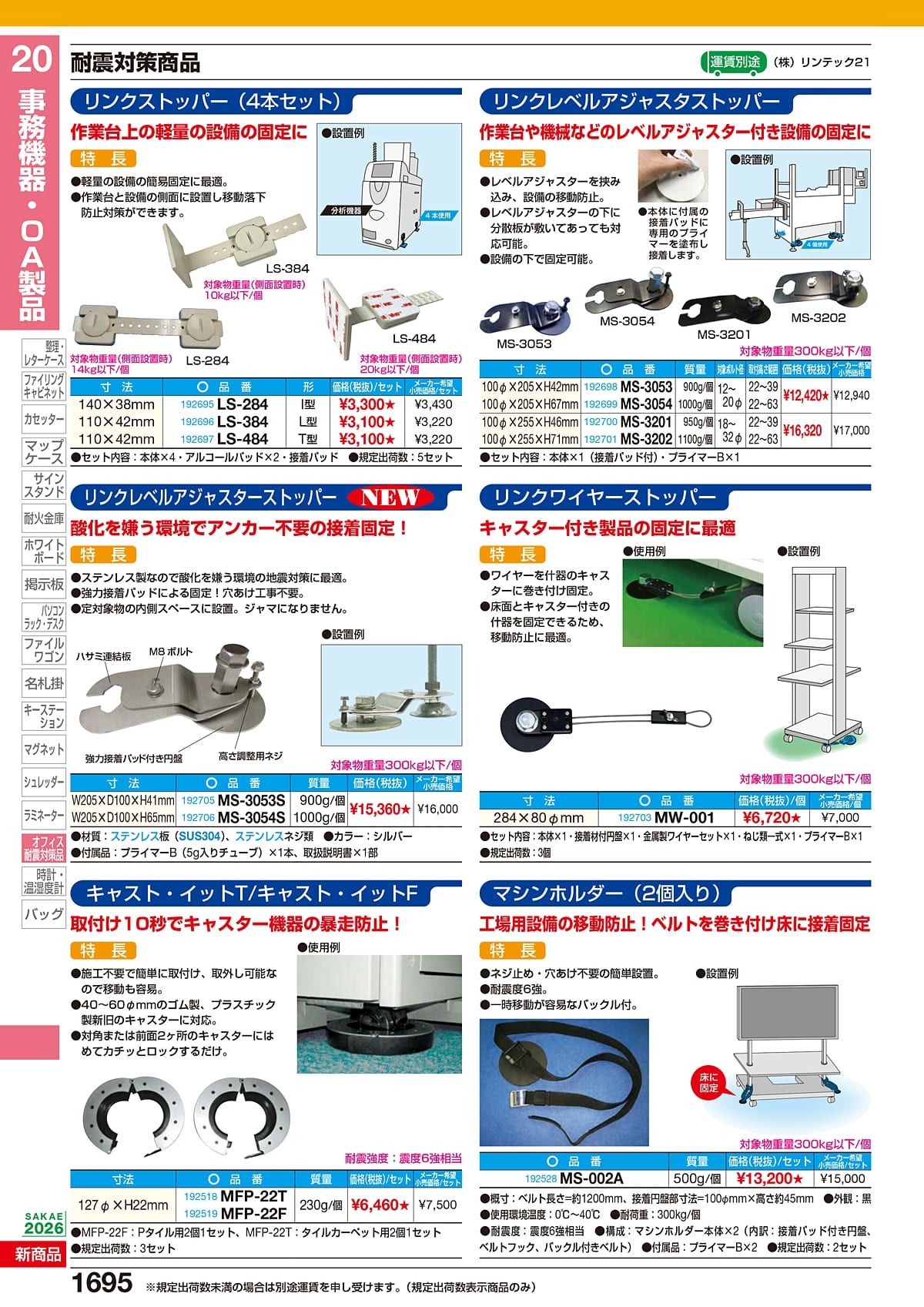 サカエ SAKAE カタログ P1695