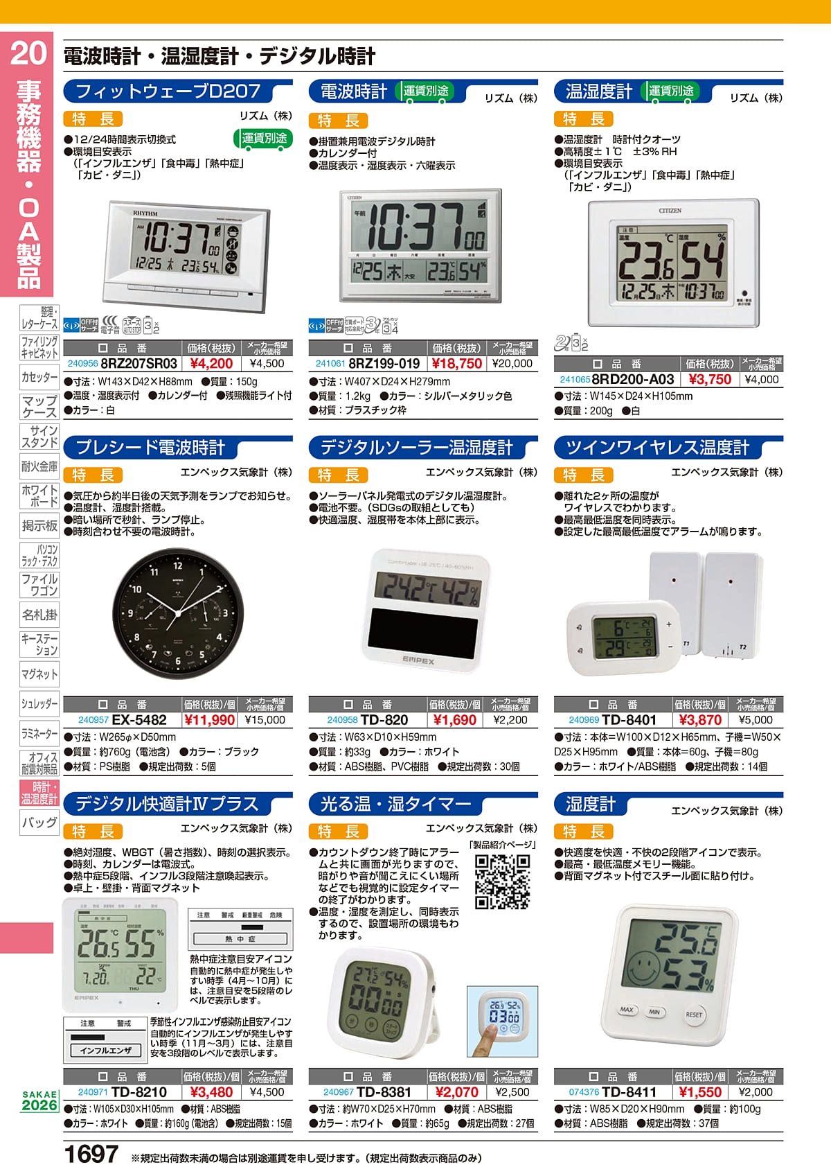 サカエ SAKAE カタログ P1697