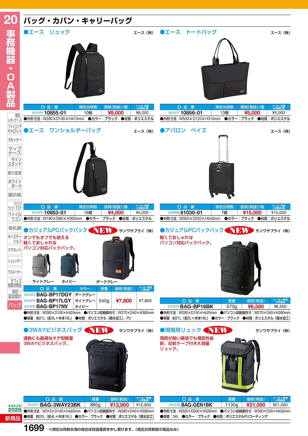 サカエ SAKAE カタログ P1699