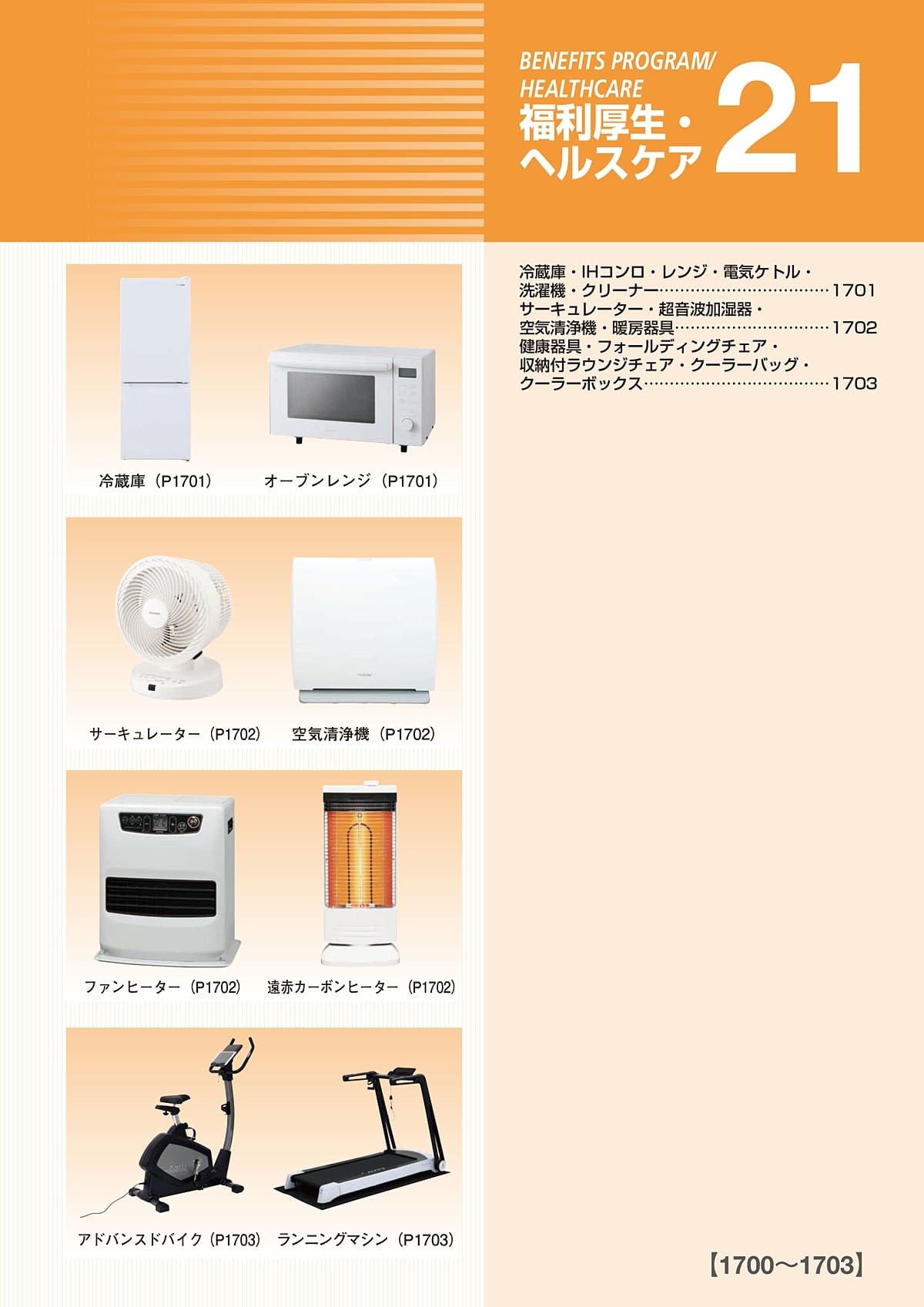 サカエ SAKAE カタログ P1700