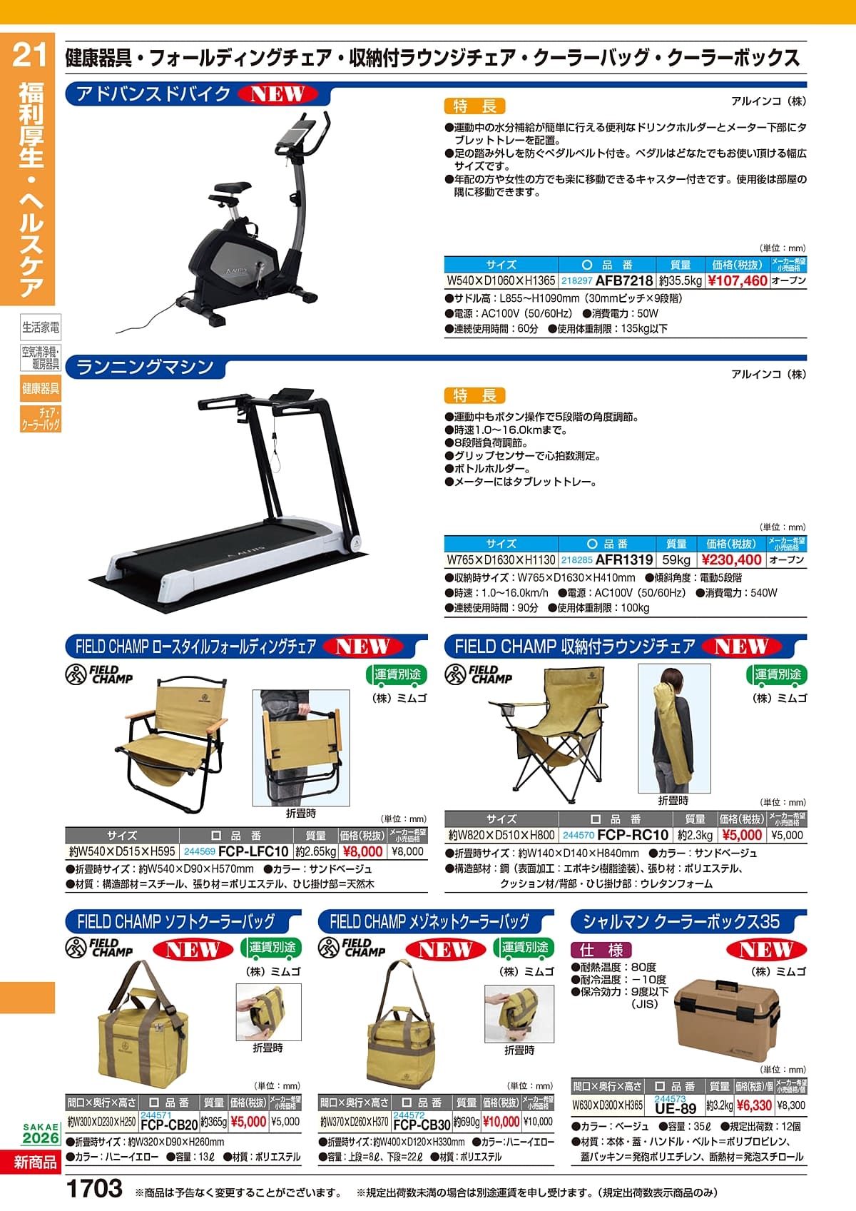 サカエ SAKAE カタログ P1703