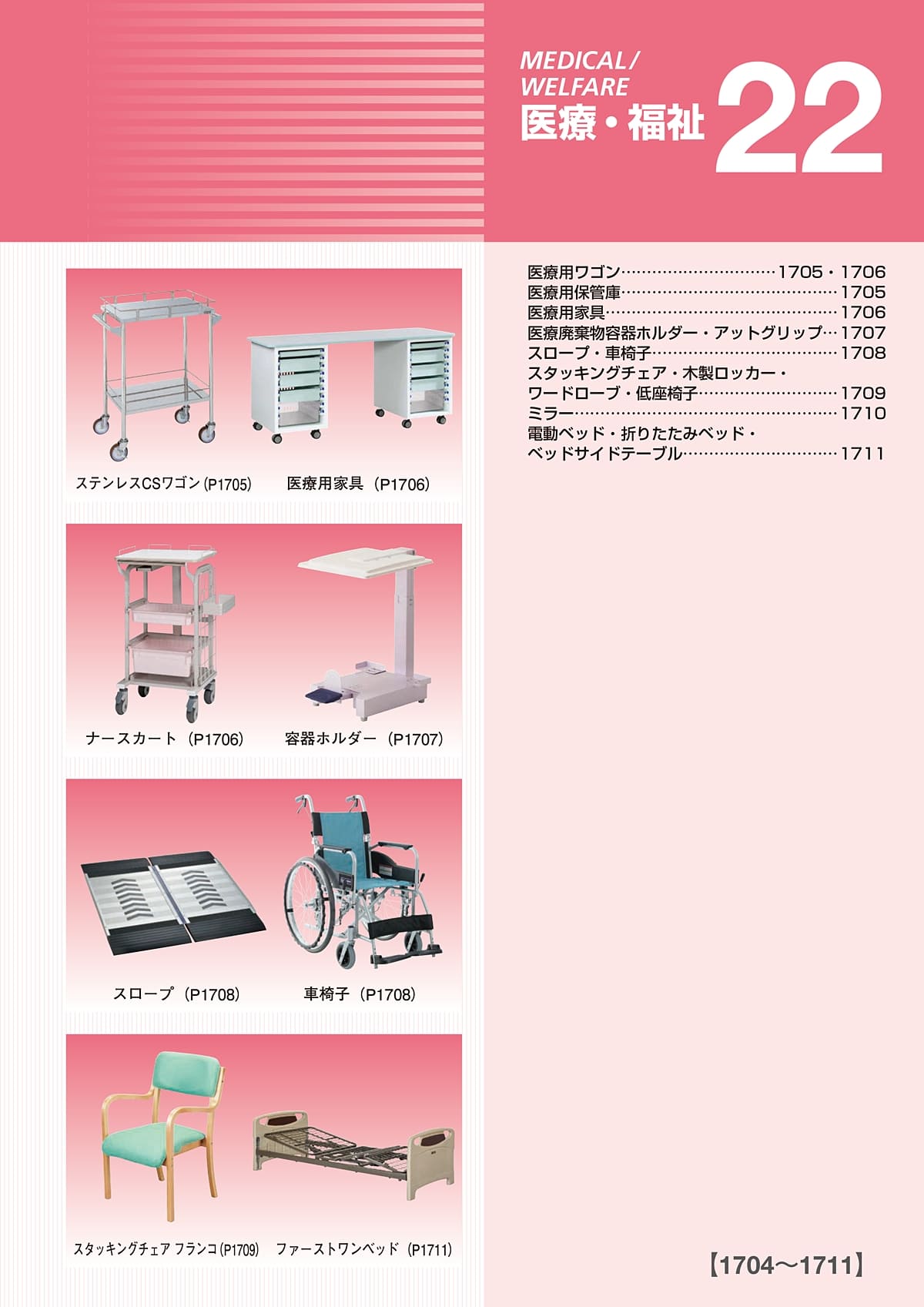 サカエ SAKAE カタログ P1704