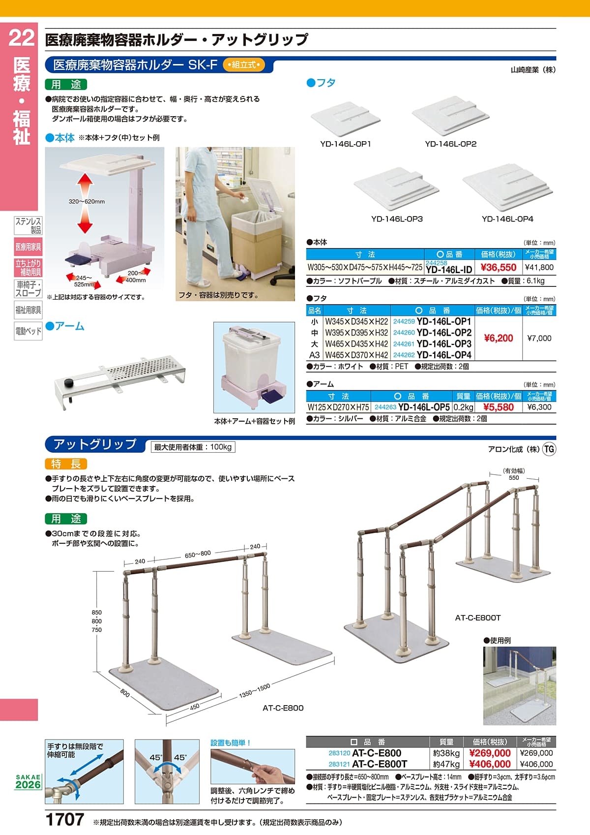 サカエ SAKAE カタログ P1707