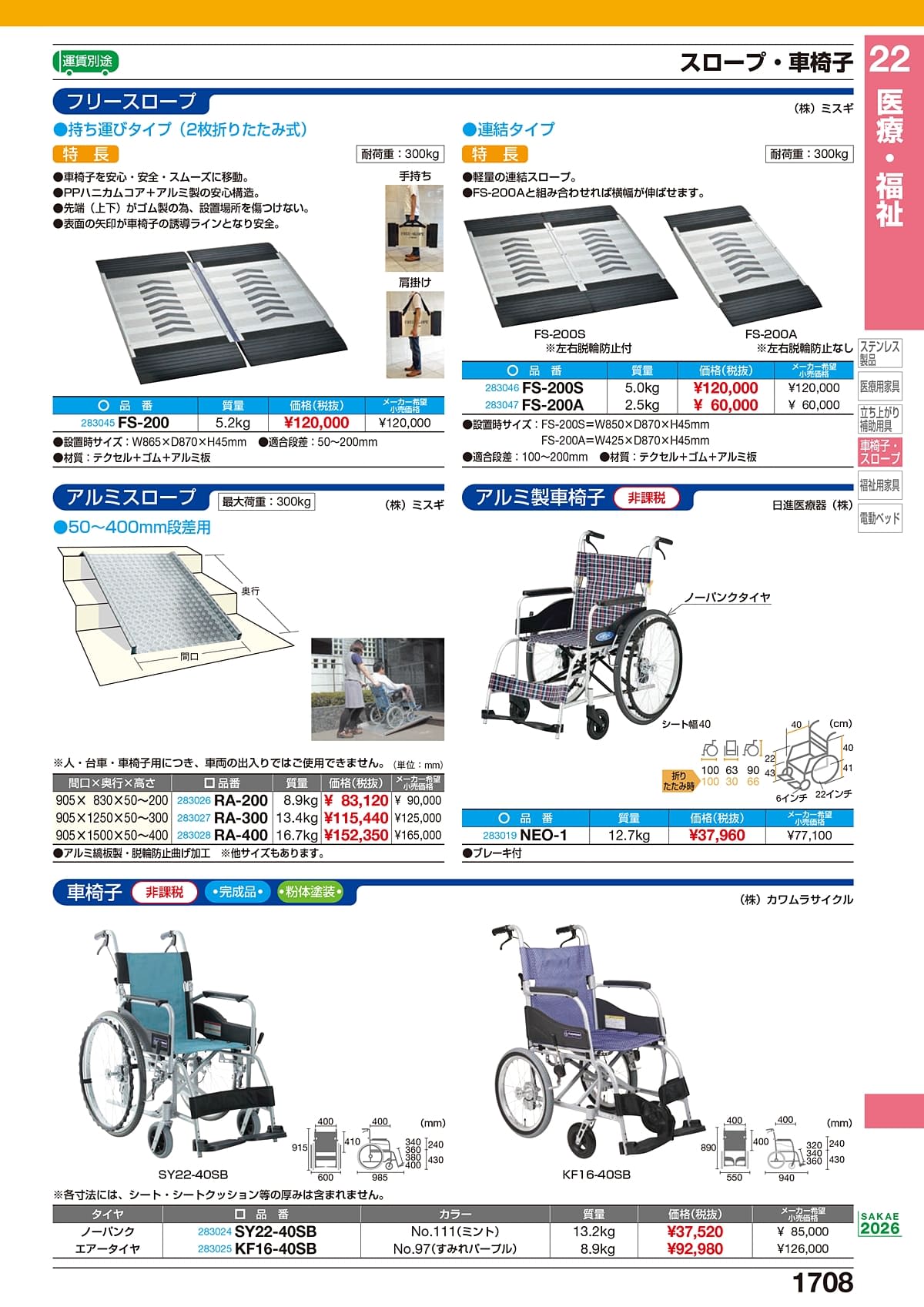 サカエ SAKAE カタログ P1708