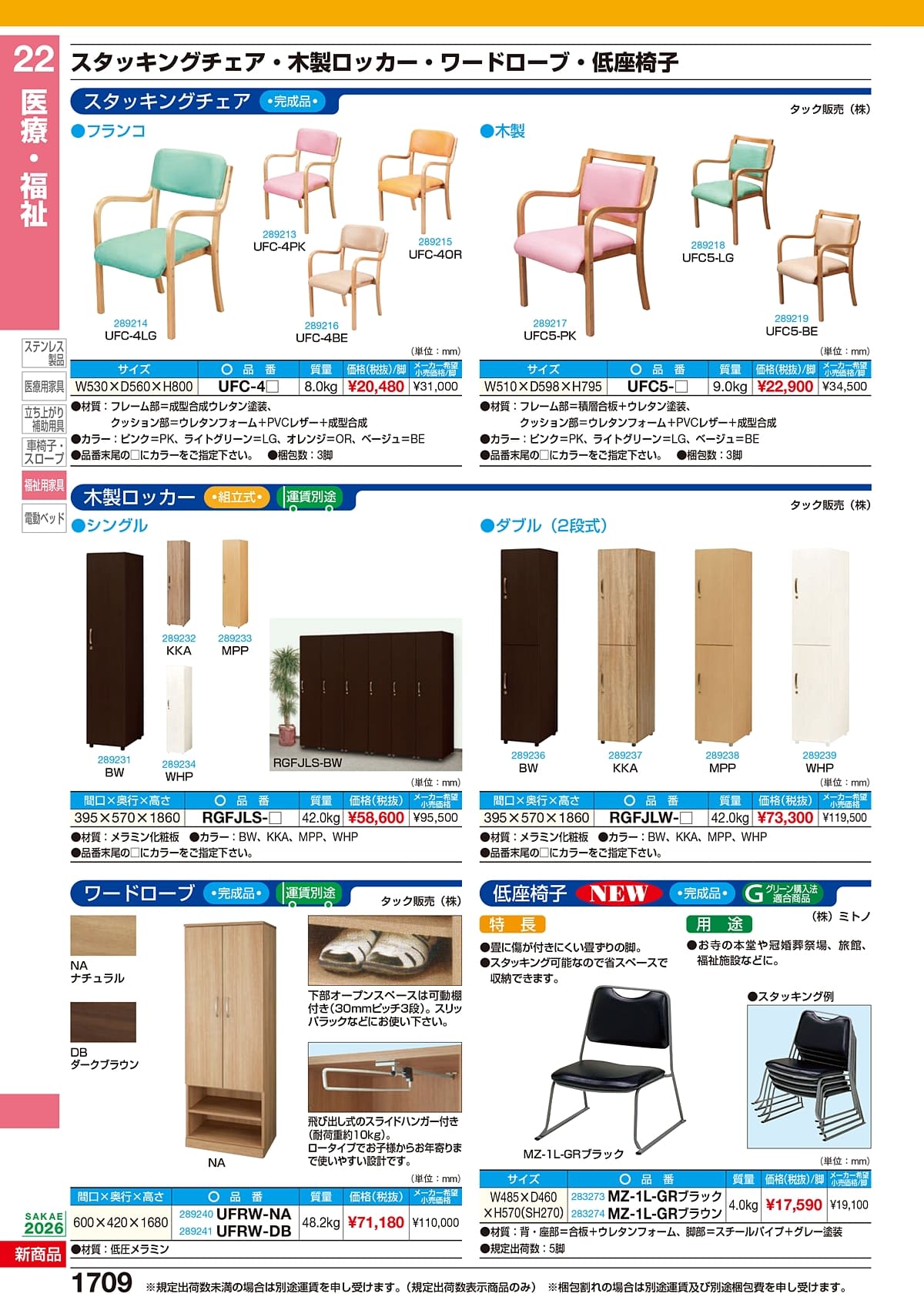 サカエ SAKAE カタログ P1709