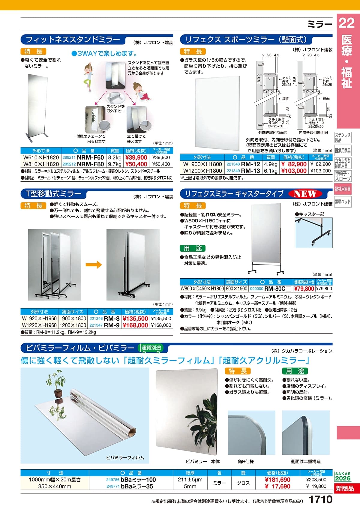 サカエ SAKAE カタログ P1710
