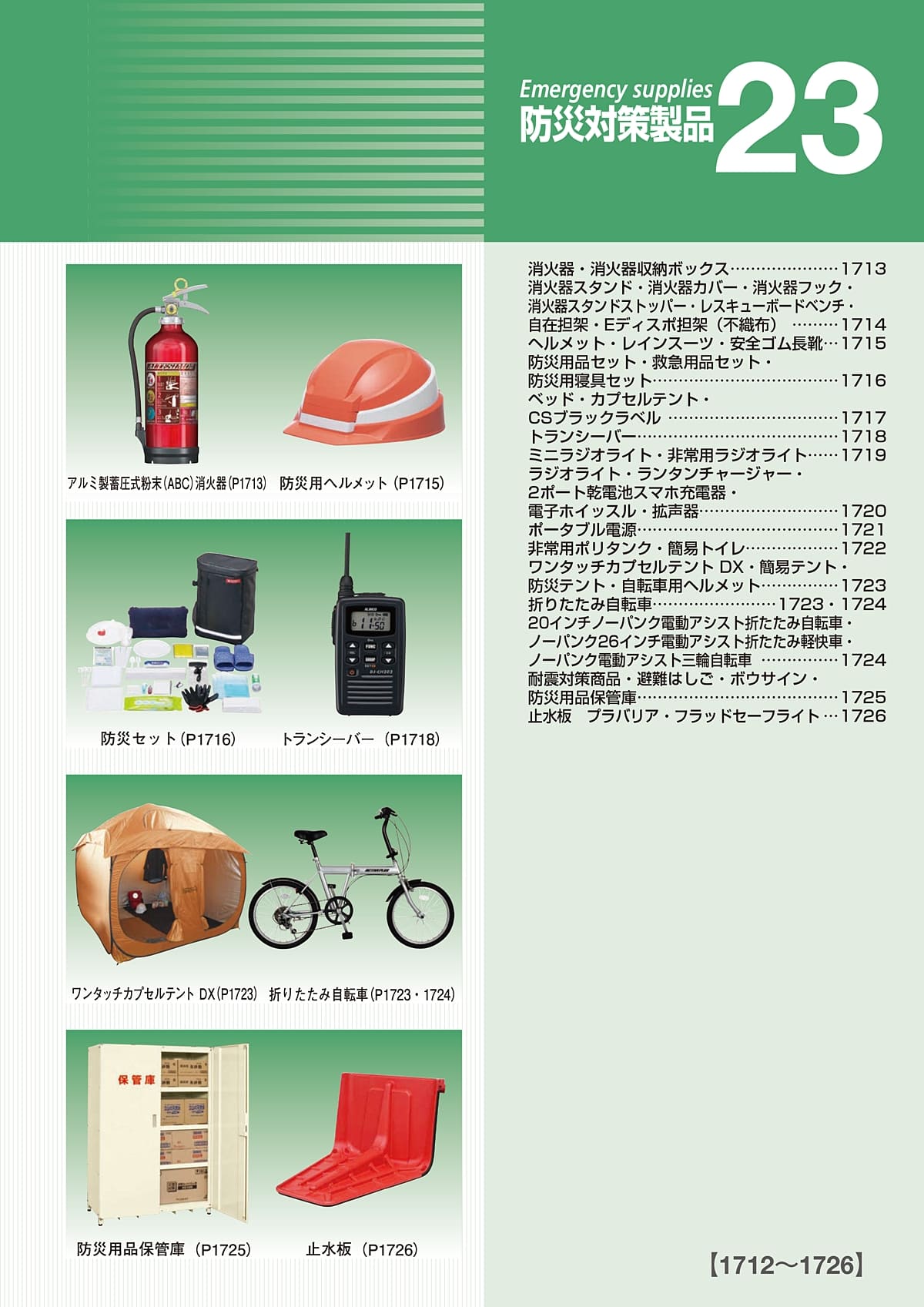 サカエ SAKAE カタログ P1712