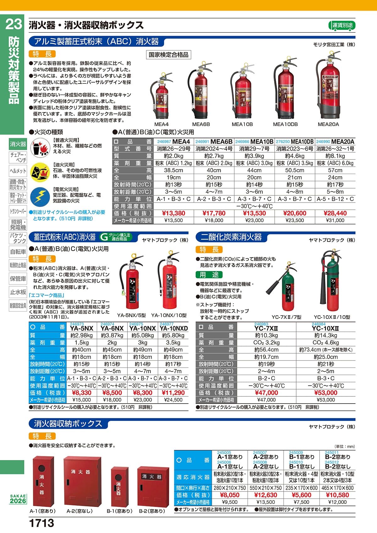 サカエ SAKAE カタログ P1713