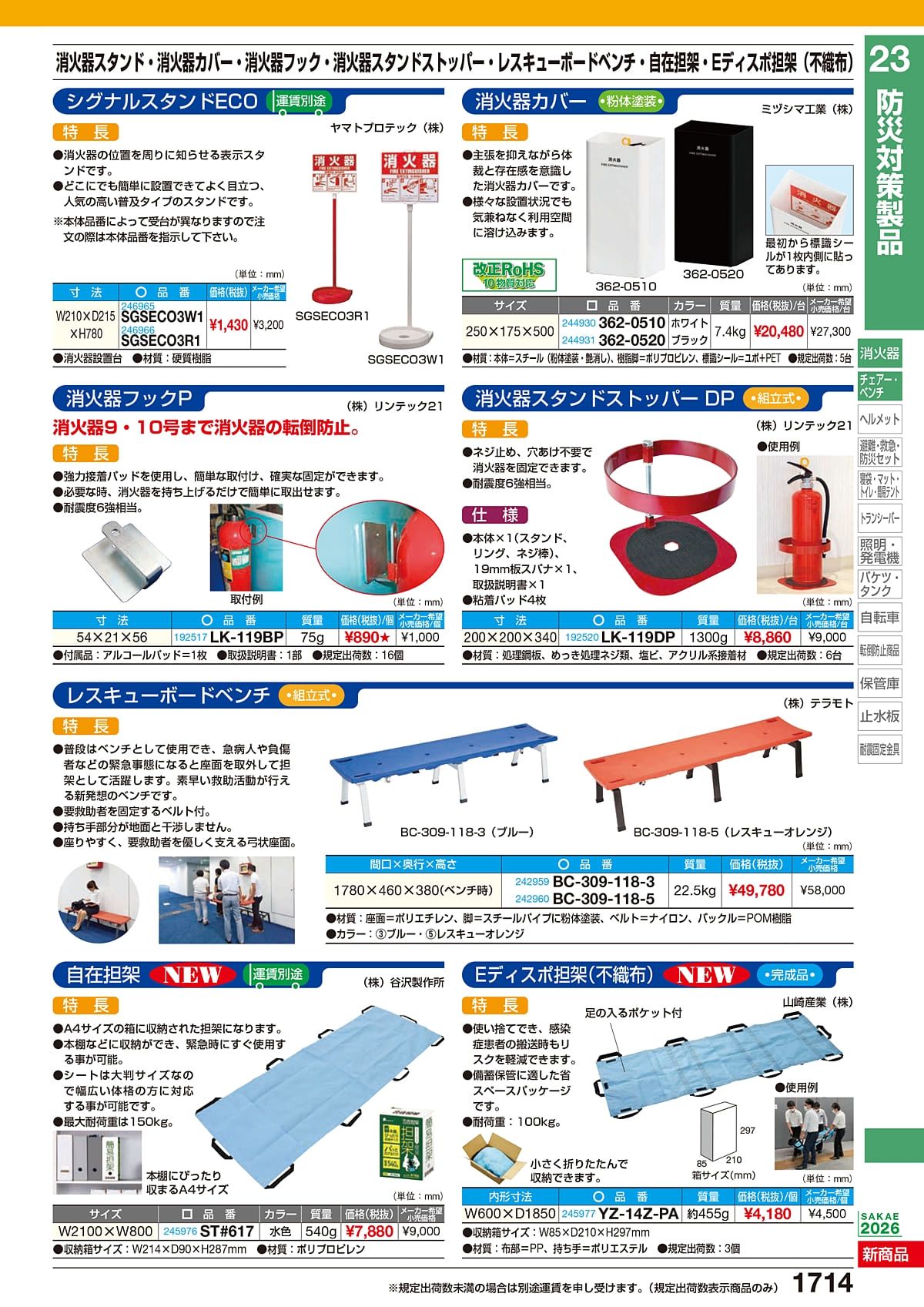 サカエ SAKAE カタログ P1714